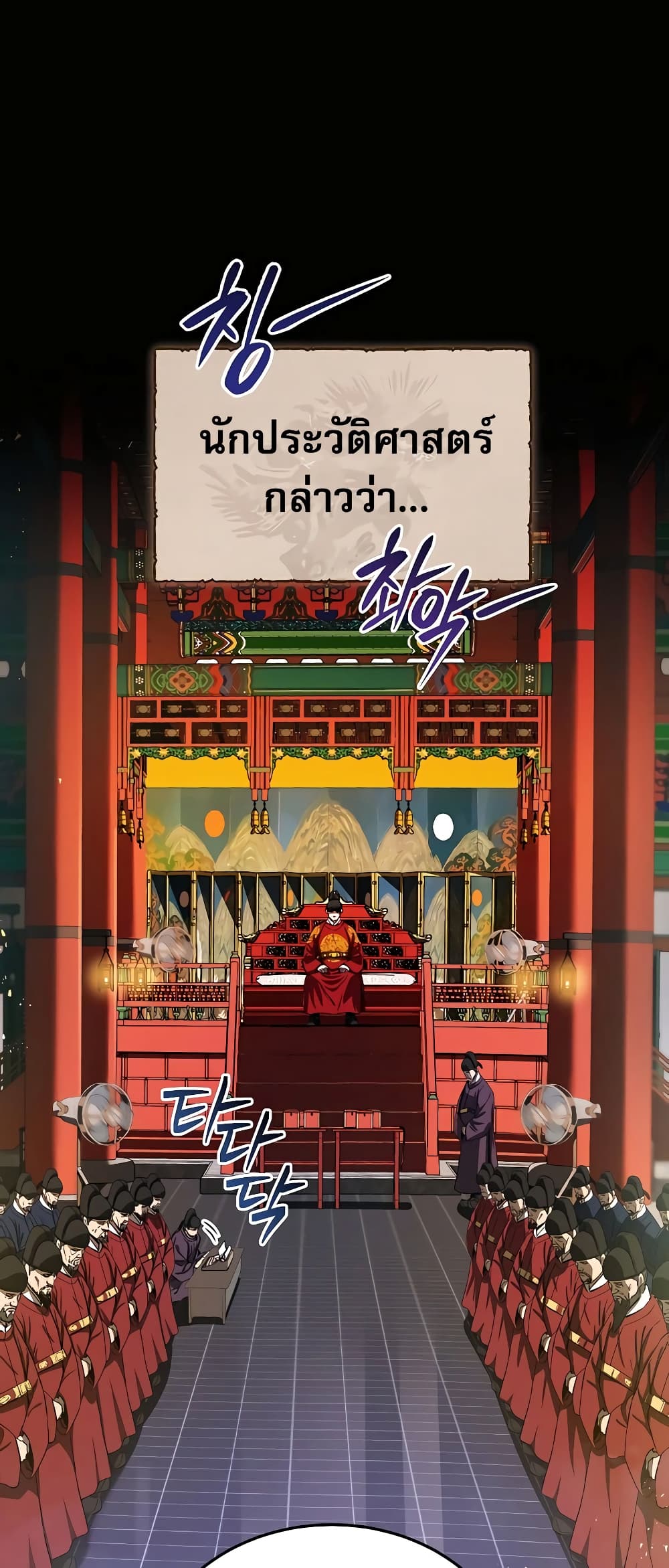 Black Corporation: Joseon page 2