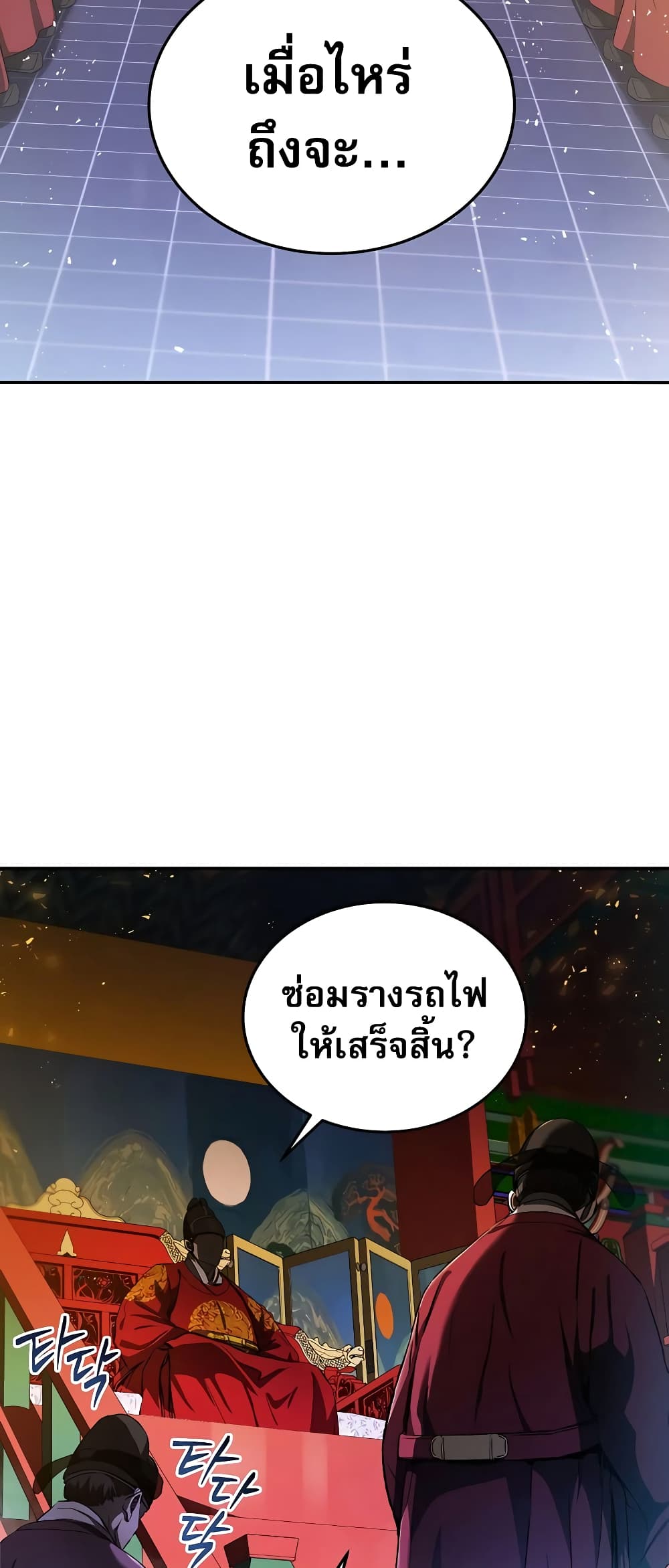 Black Corporation: Joseon page 3