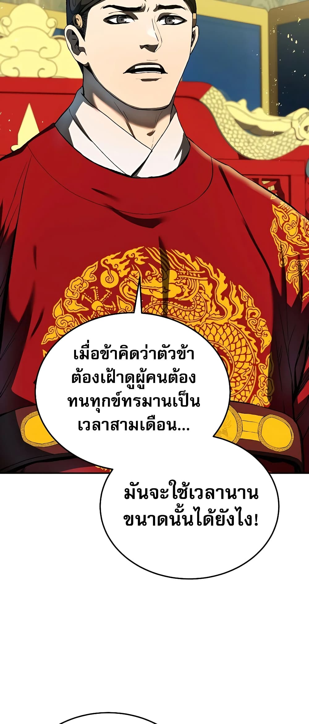 Black Corporation: Joseon page 5
