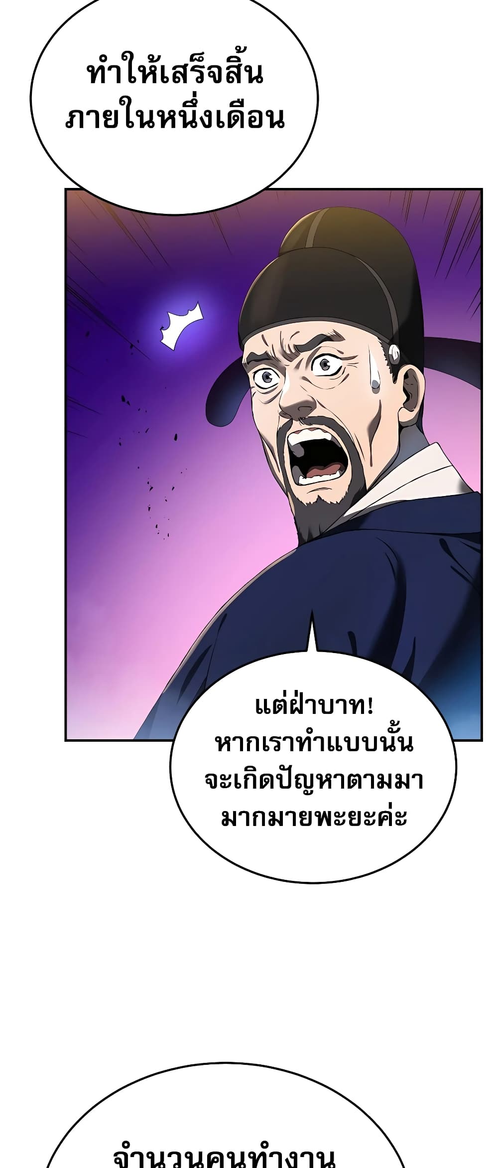 Black Corporation: Joseon page 6