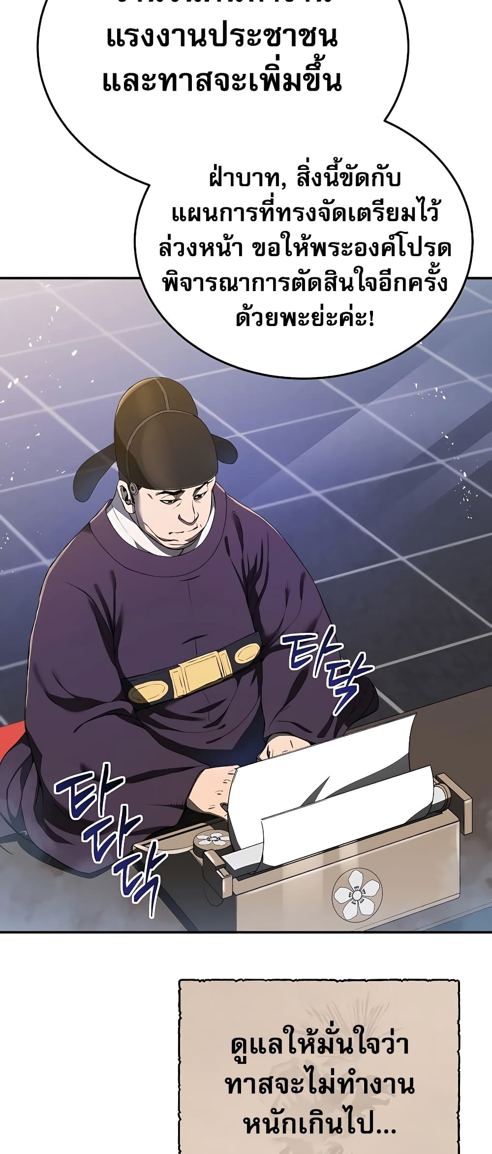 Black Corporation: Joseon page 7