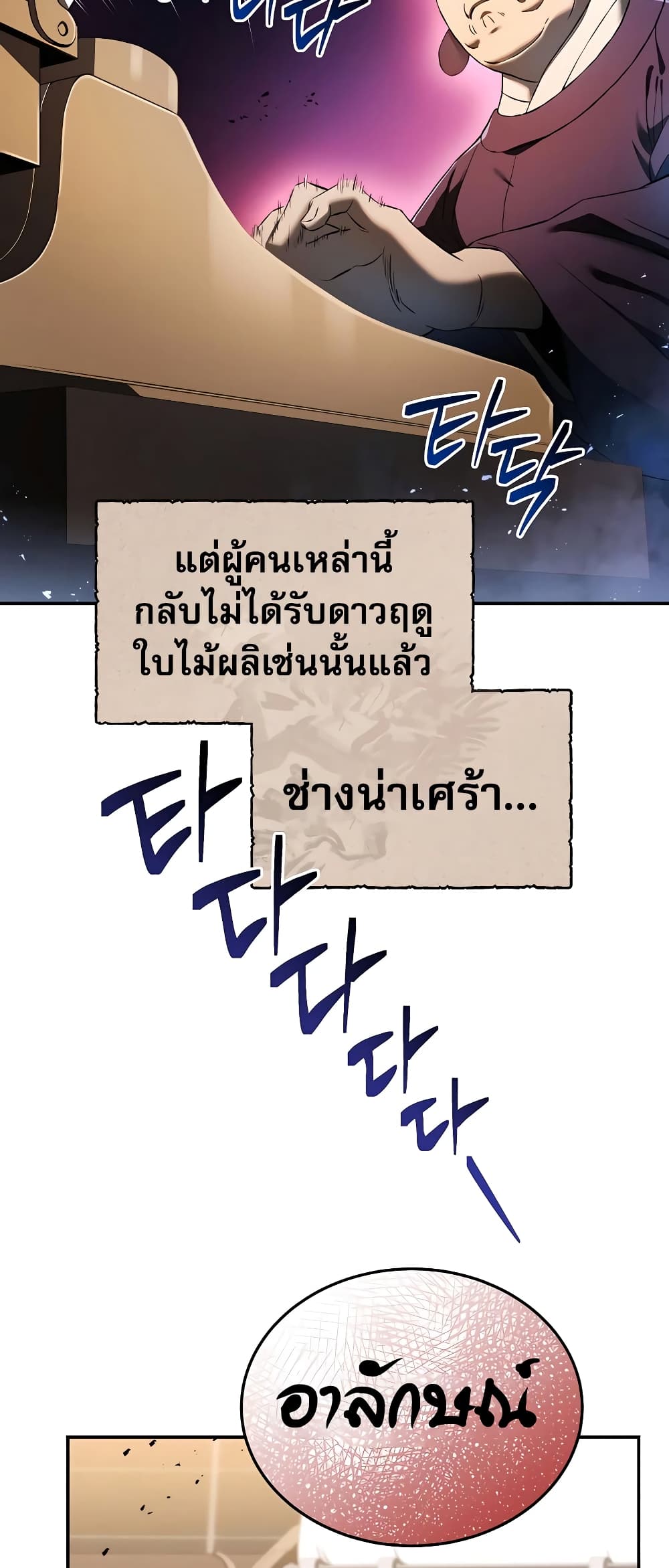 Black Corporation: Joseon page 14