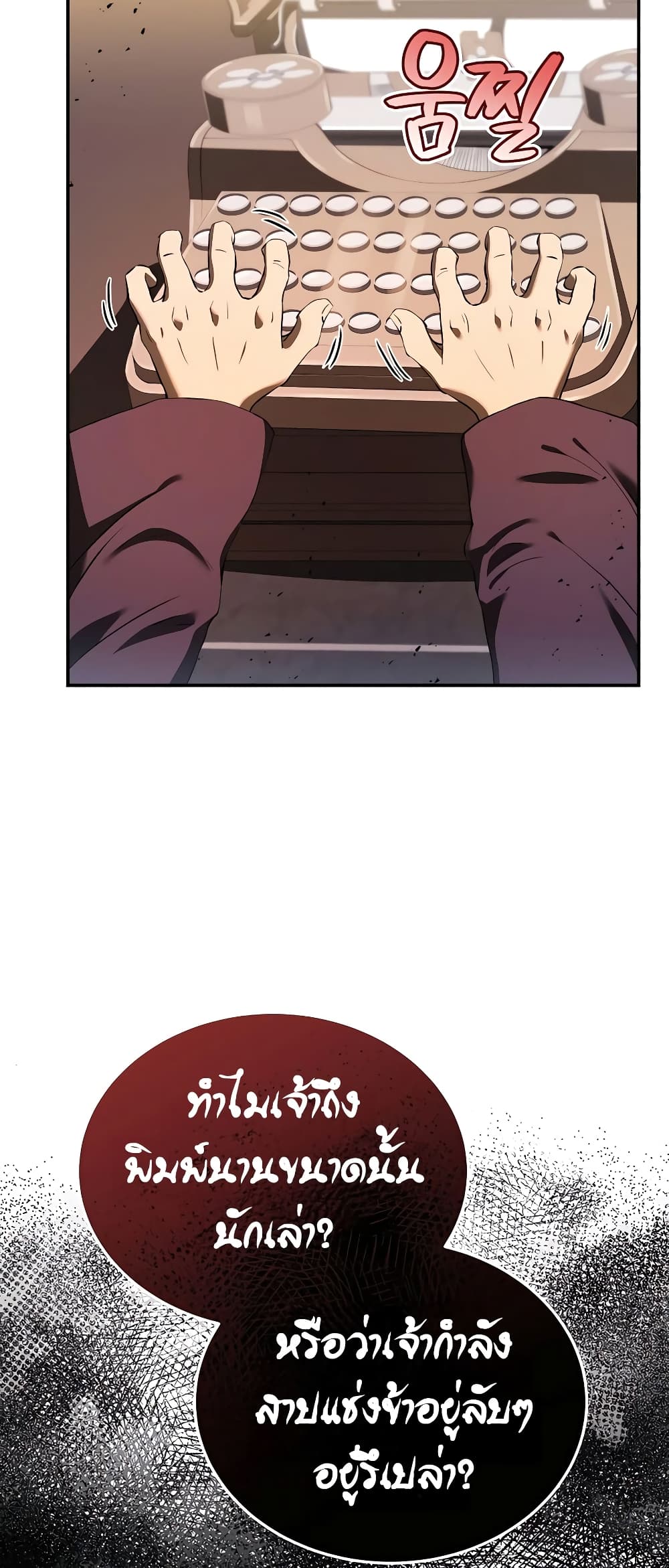 Black Corporation: Joseon page 15
