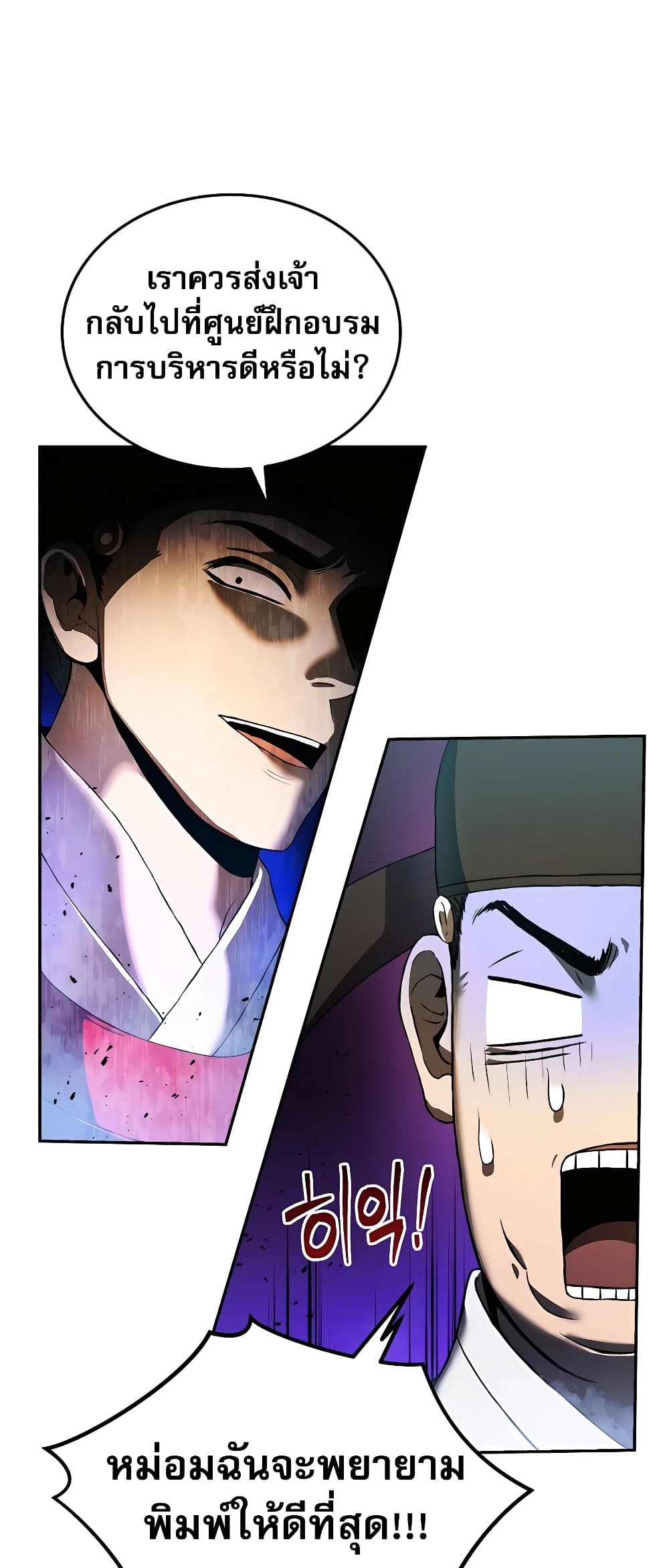 Black Corporation: Joseon page 17