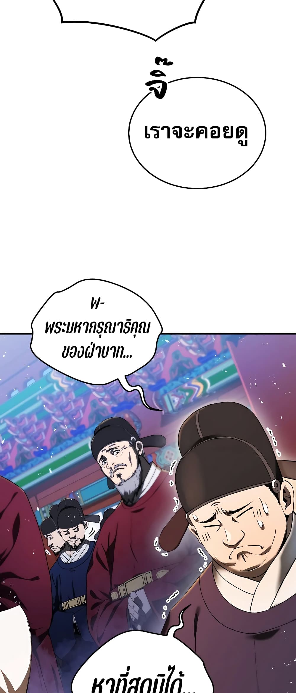 Black Corporation: Joseon page 18