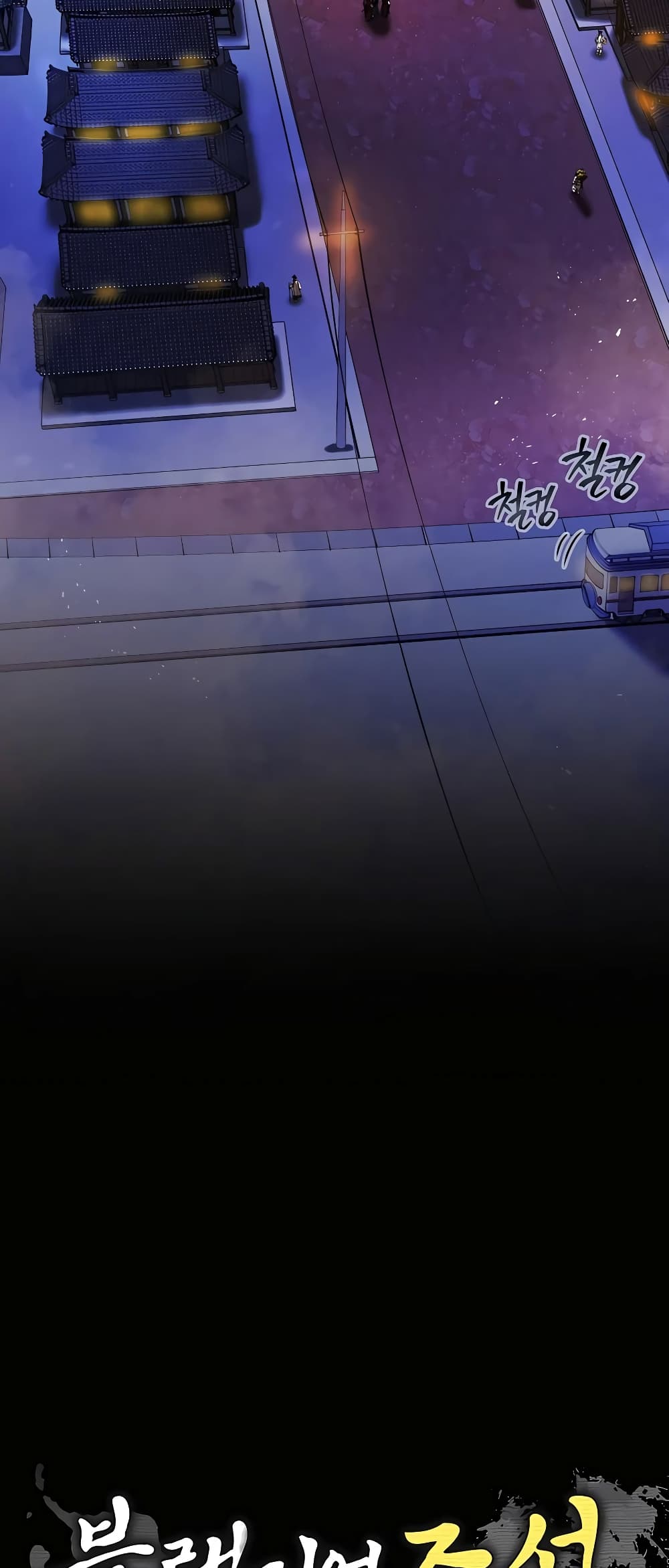 Black Corporation: Joseon page 24