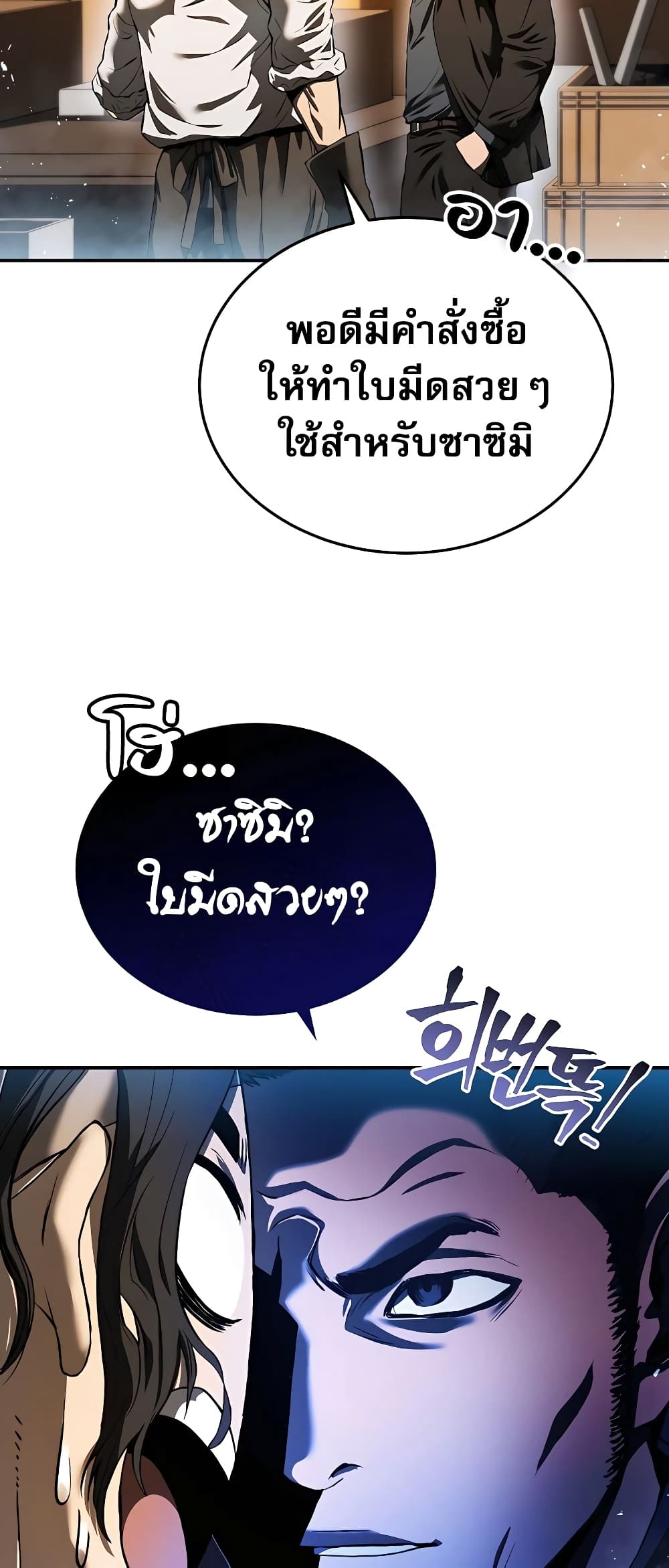 Black Corporation: Joseon page 35