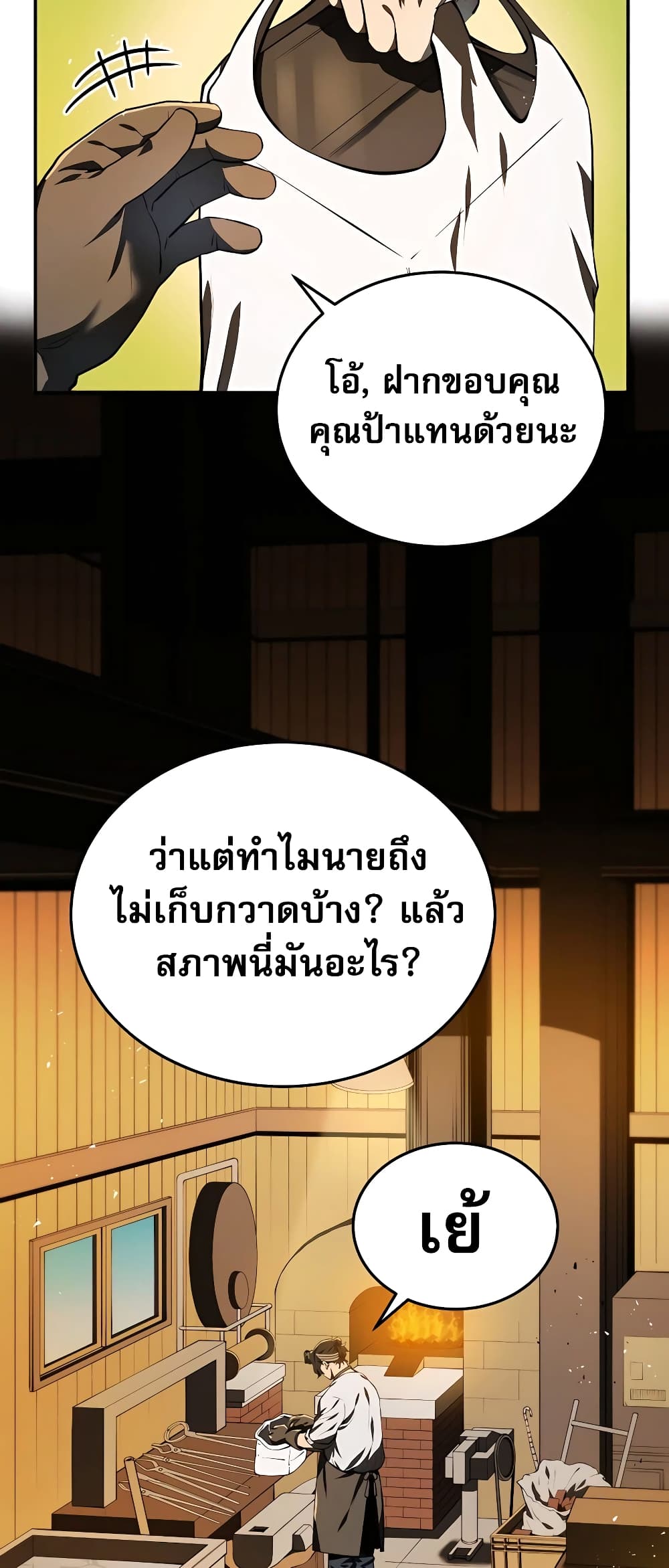 Black Corporation: Joseon page 38