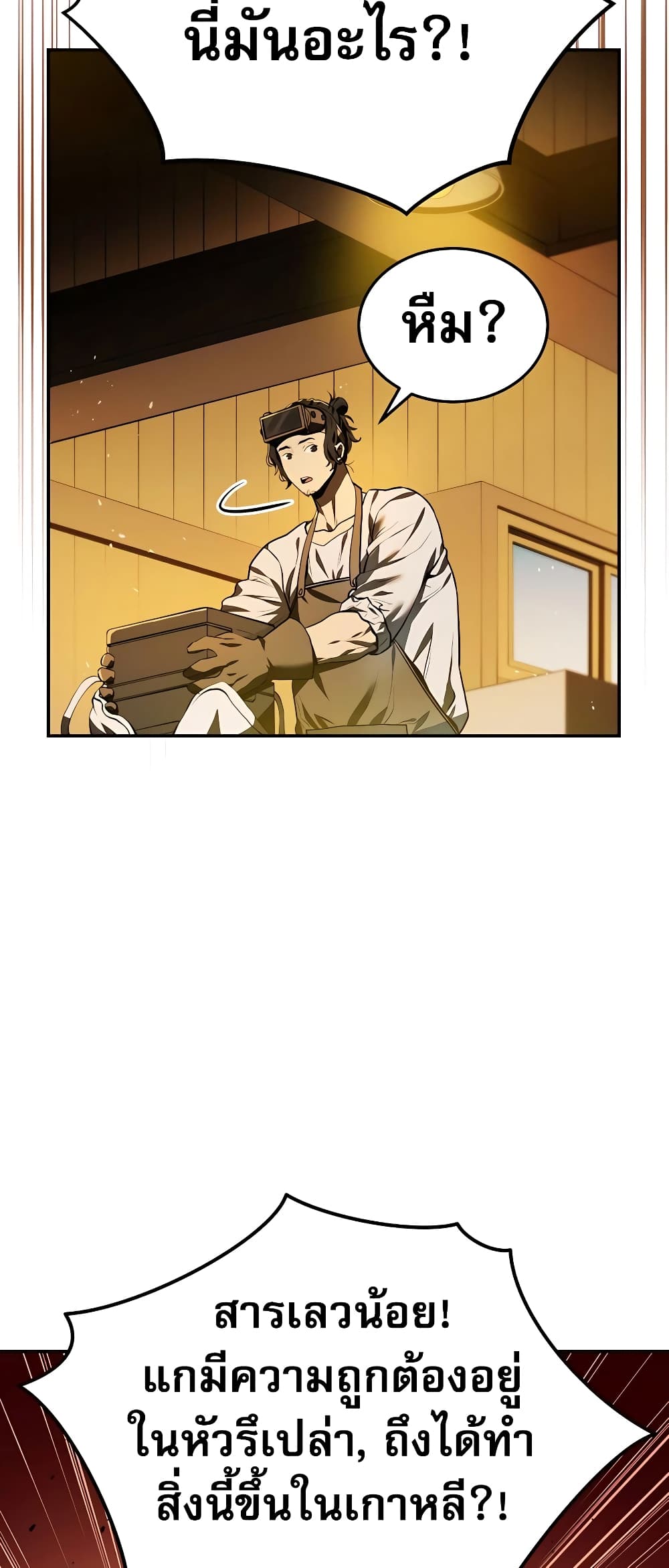 Black Corporation: Joseon page 41