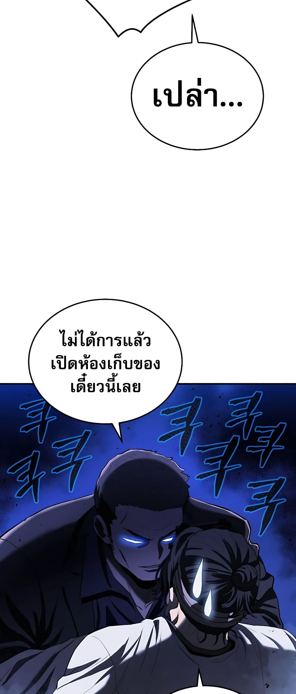 Black Corporation: Joseon page 48