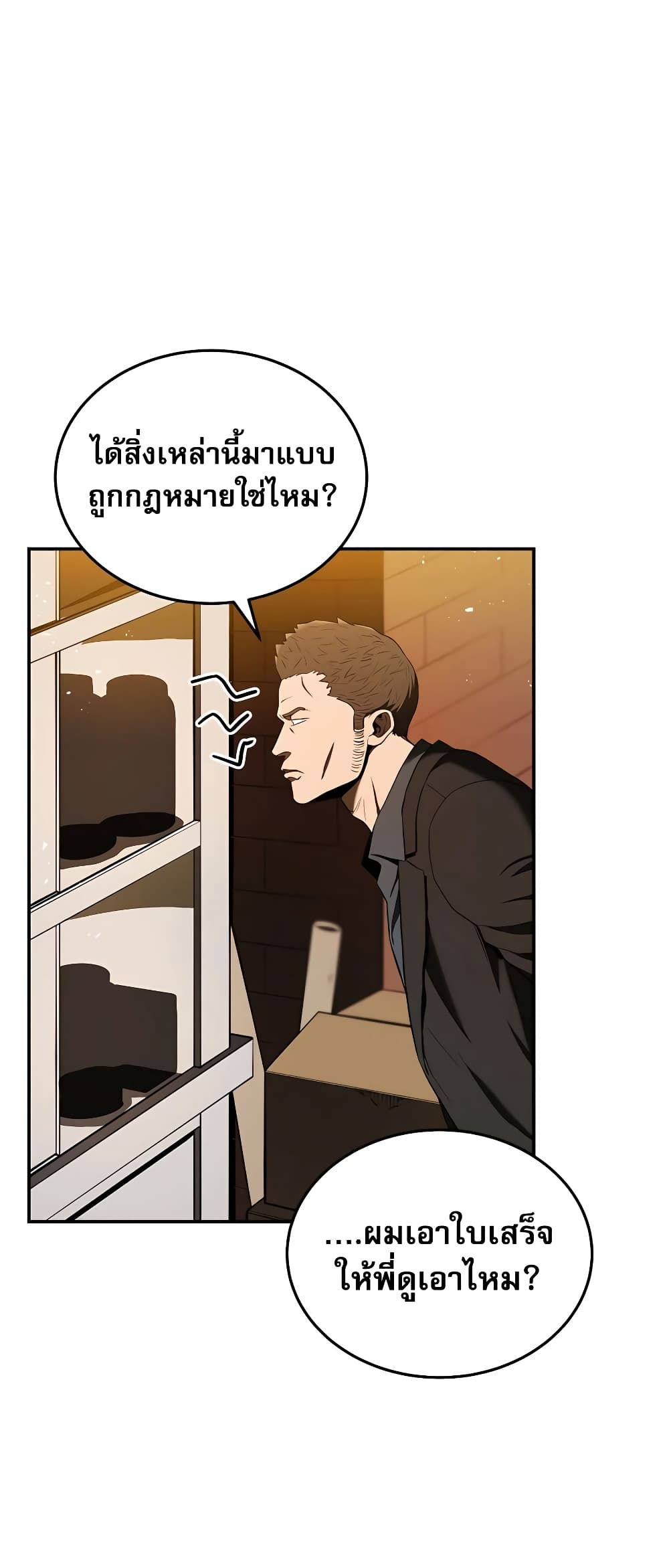 Black Corporation: Joseon page 51