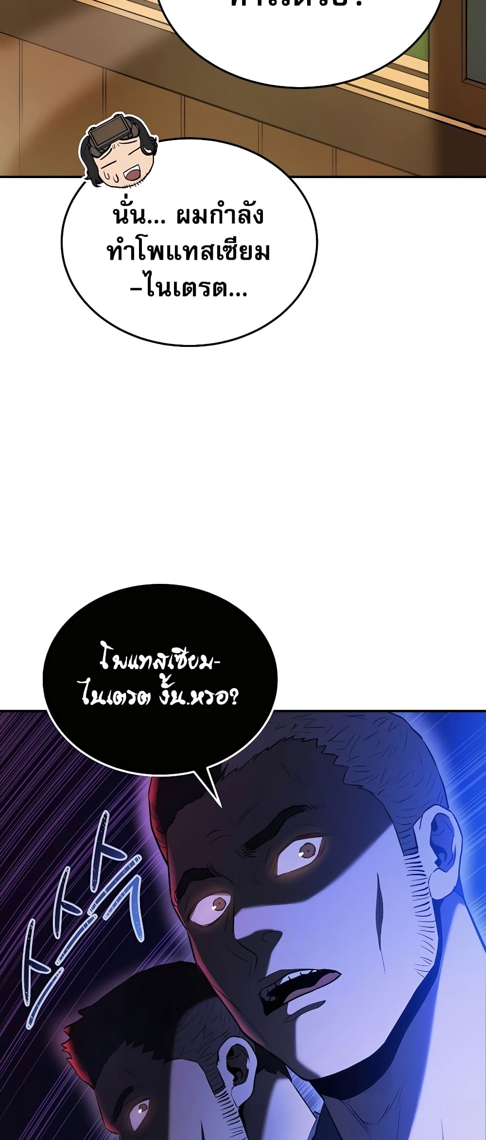 Black Corporation: Joseon page 55