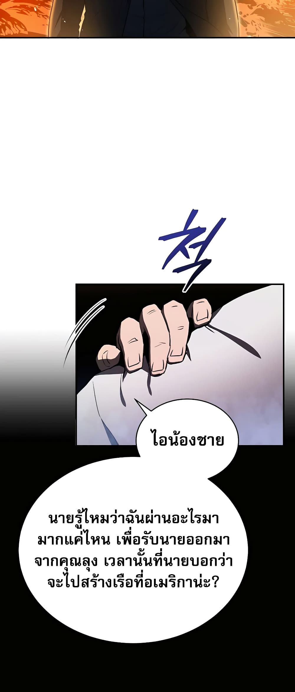 Black Corporation: Joseon page 58