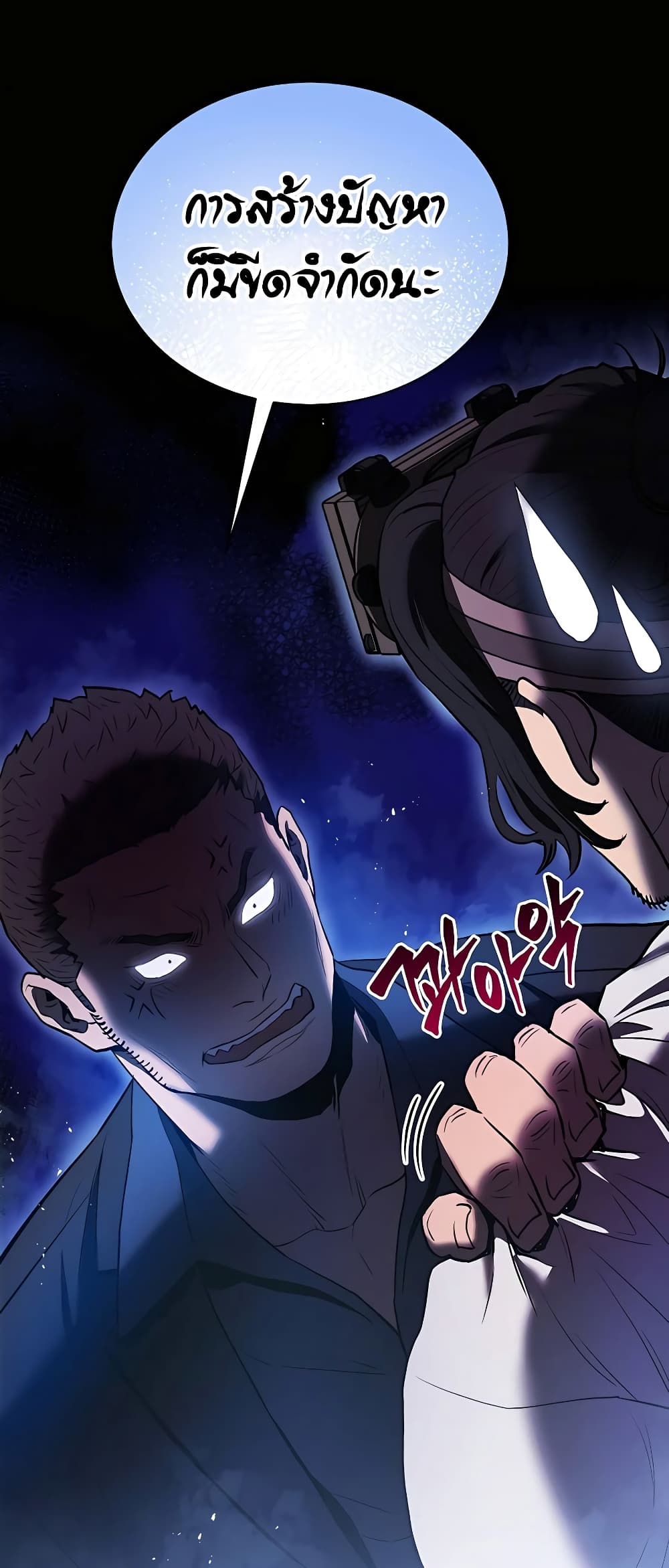 Black Corporation: Joseon page 59