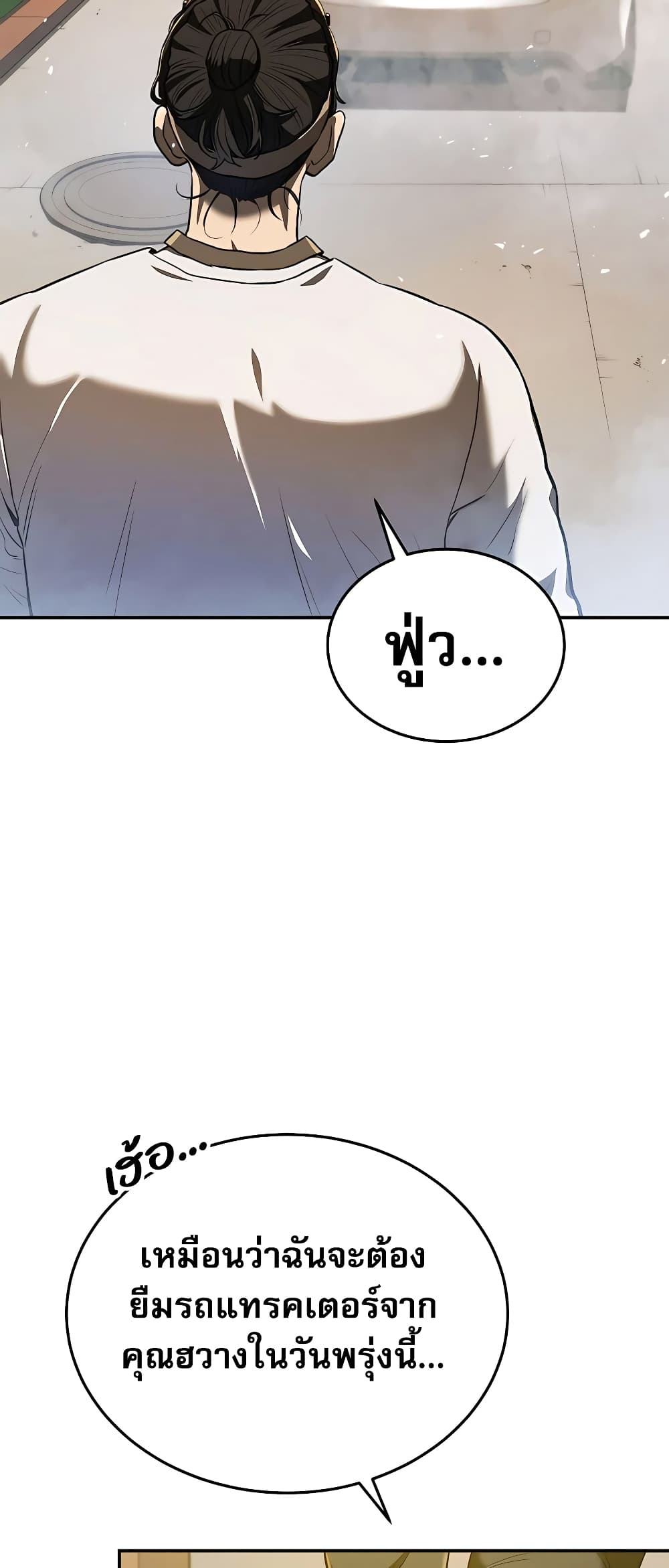 Black Corporation: Joseon page 63