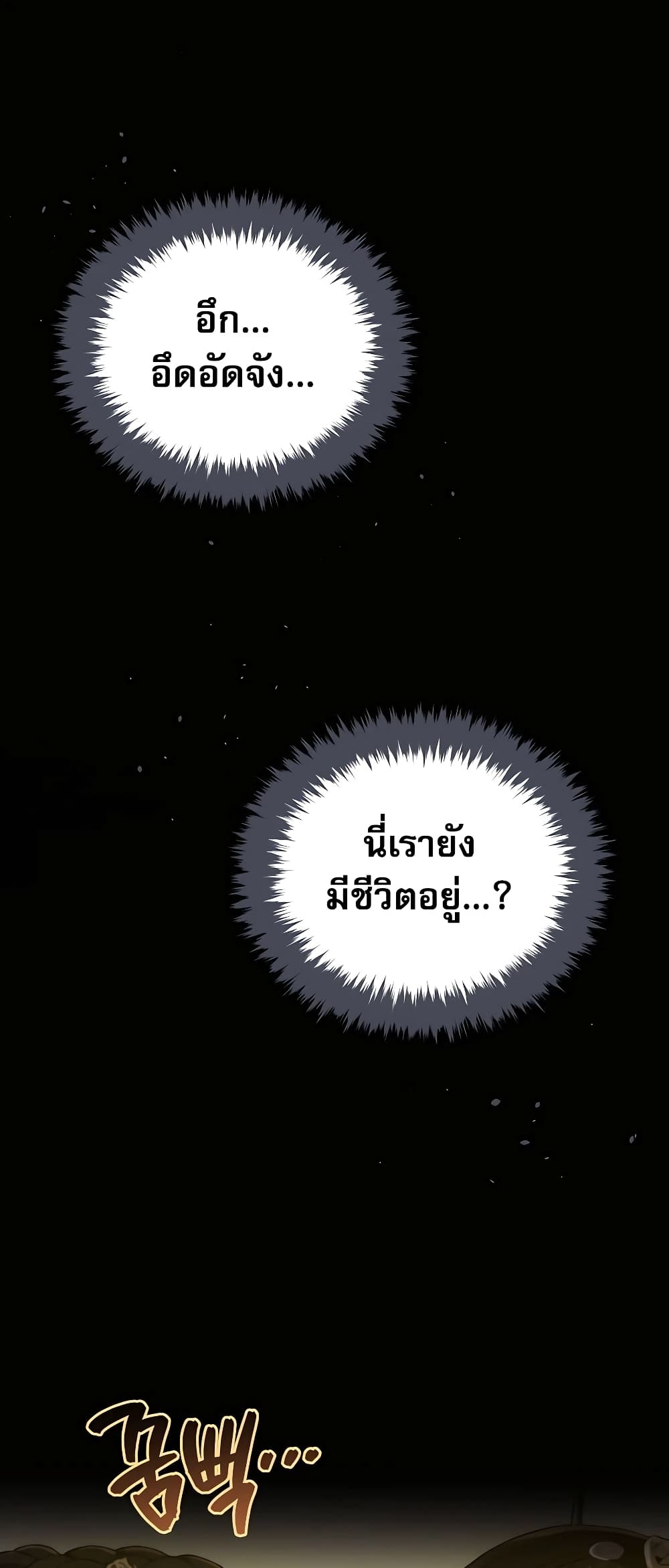 Black Corporation: Joseon page 81