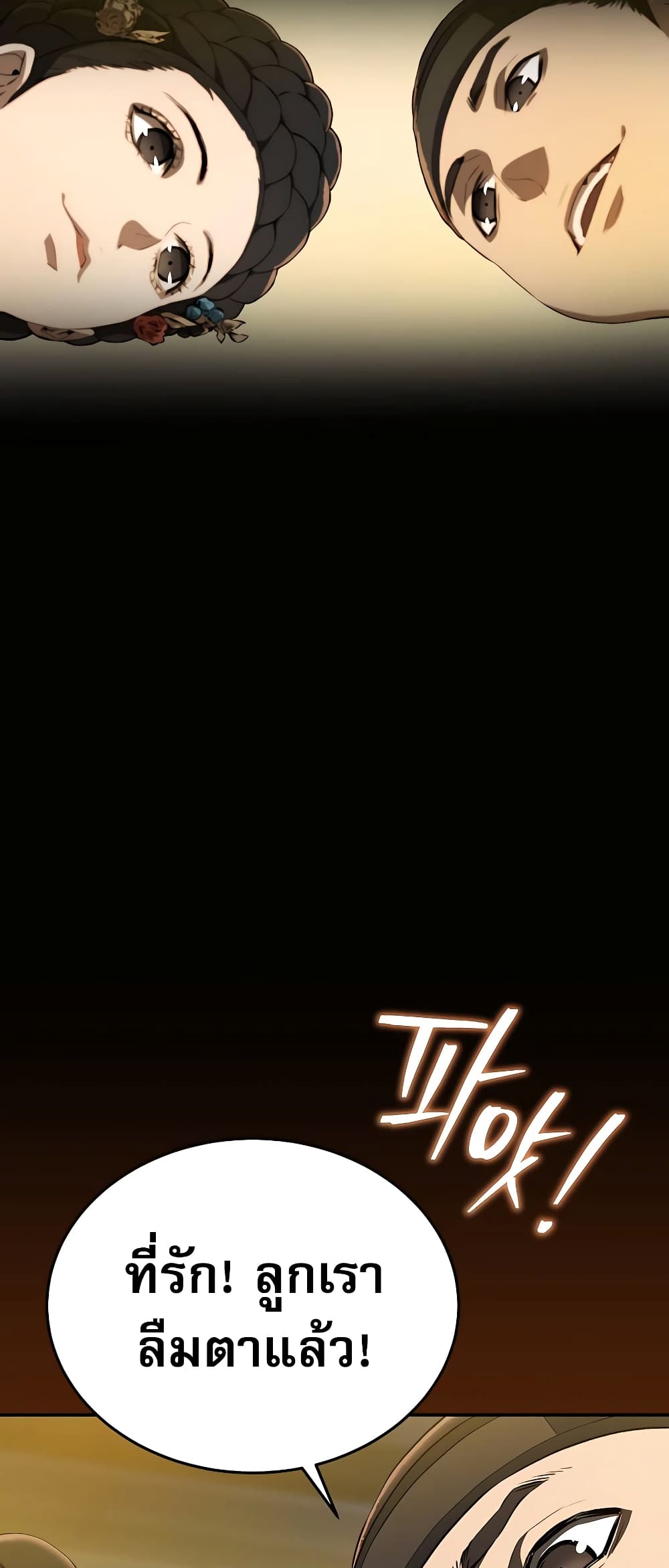 Black Corporation: Joseon page 82