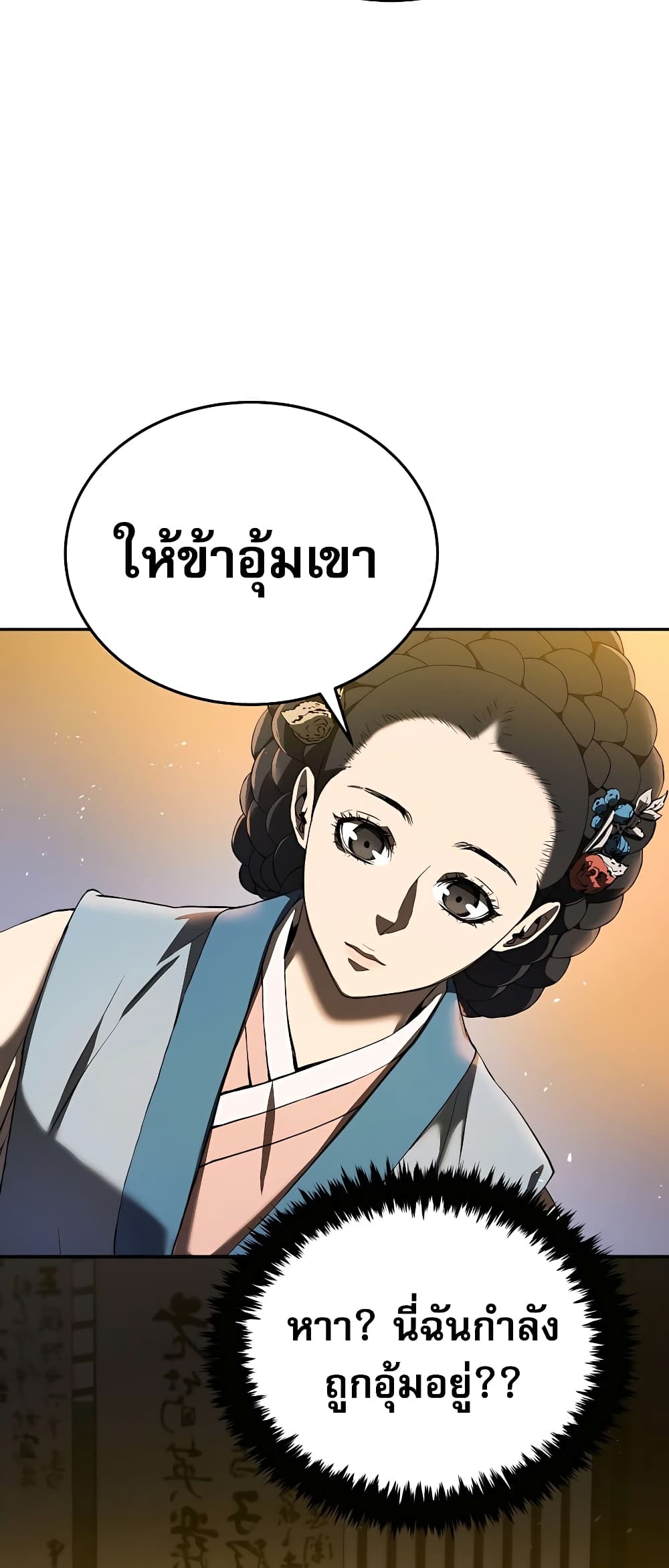 Black Corporation: Joseon page 86