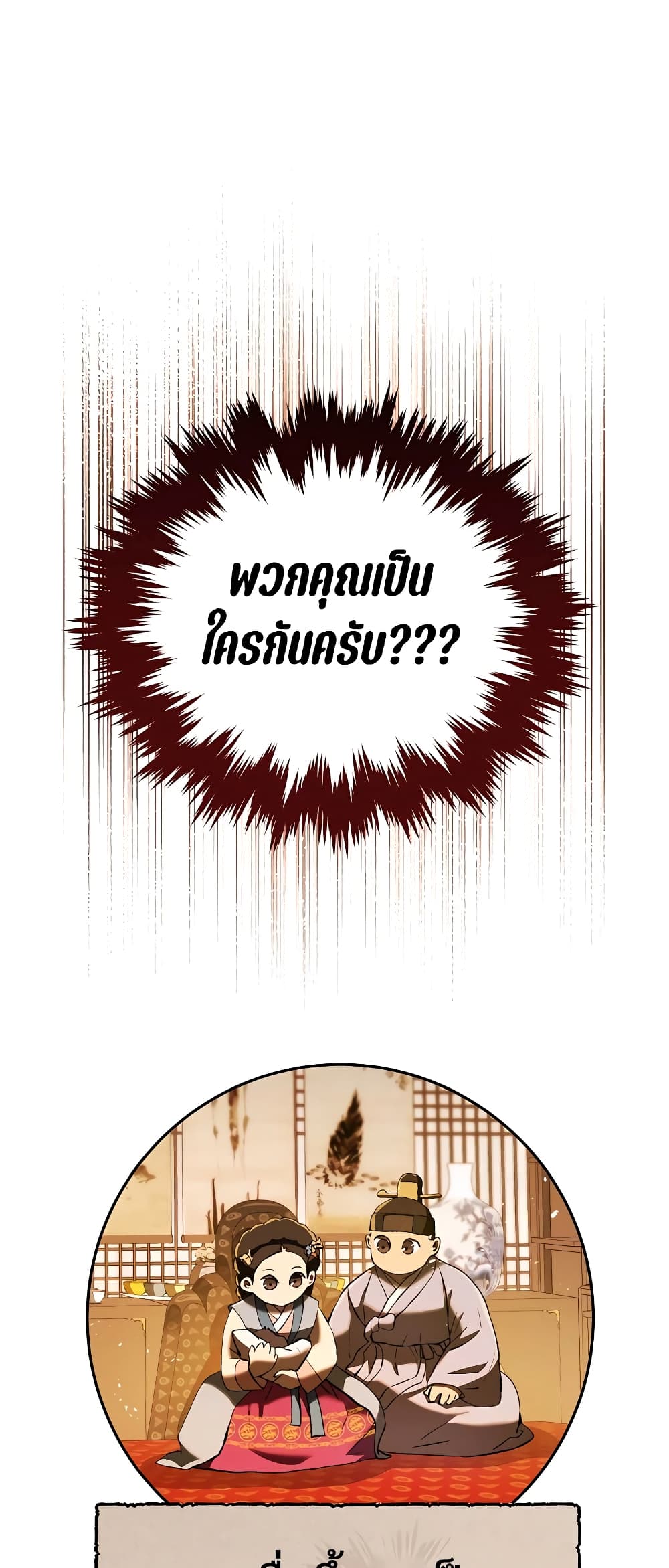 Black Corporation: Joseon page 89