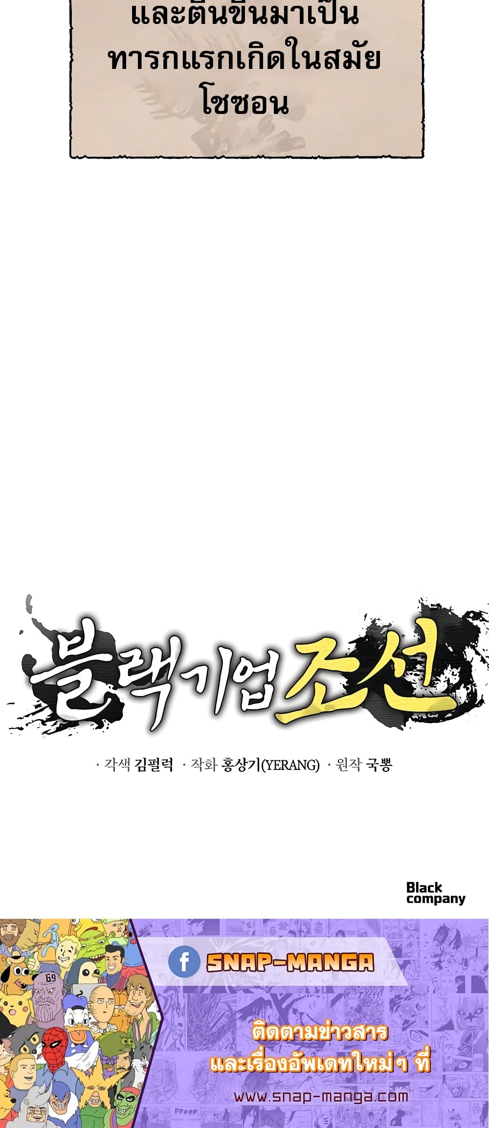 Black Corporation: Joseon page 90