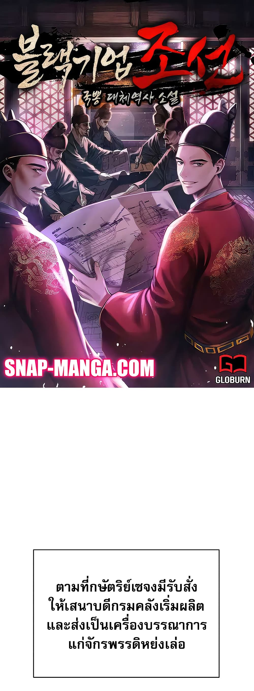 Black Corporation: Joseon page 1