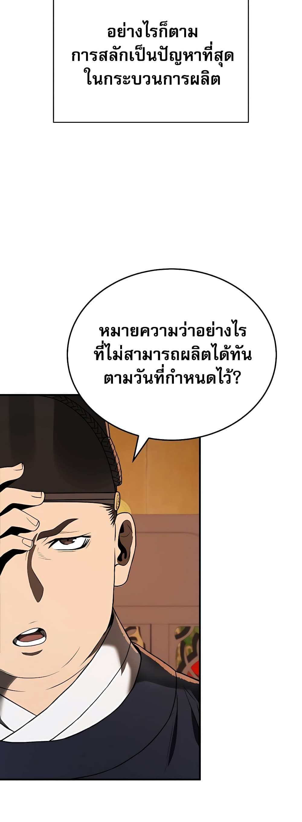 Black Corporation: Joseon page 3
