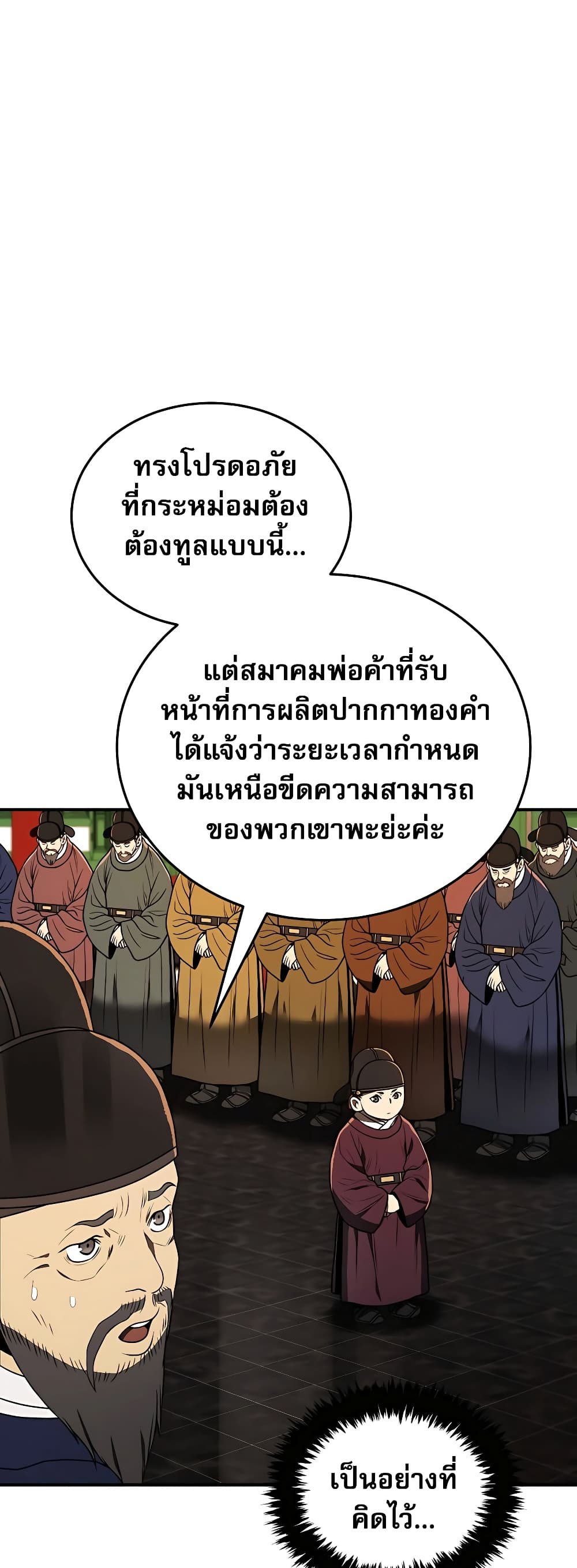 Black Corporation: Joseon page 4