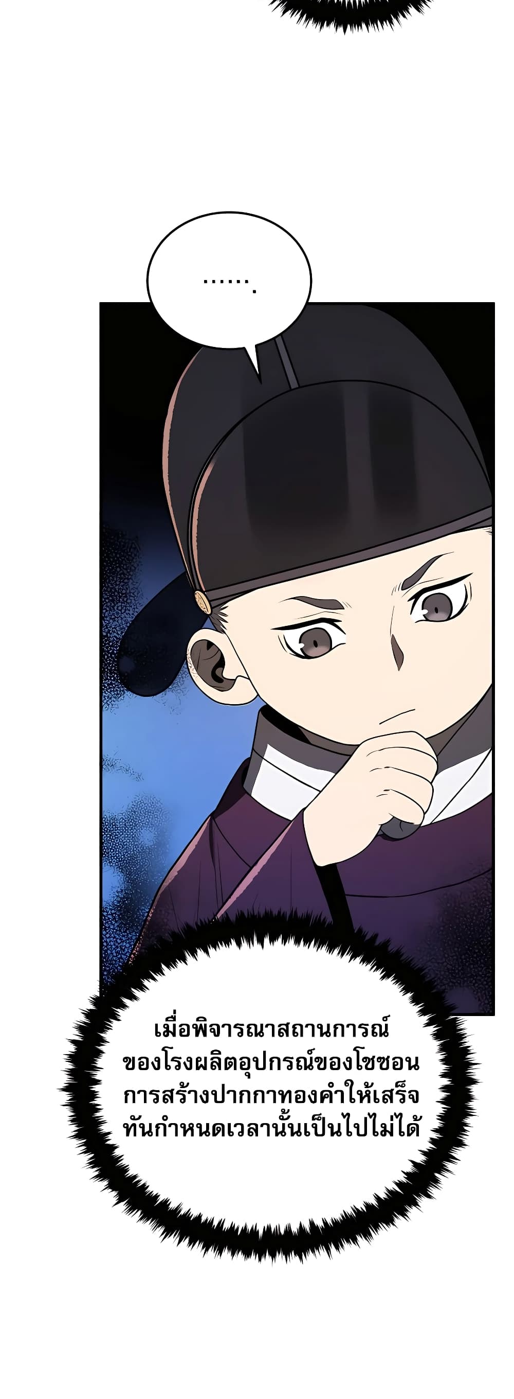Black Corporation: Joseon page 5