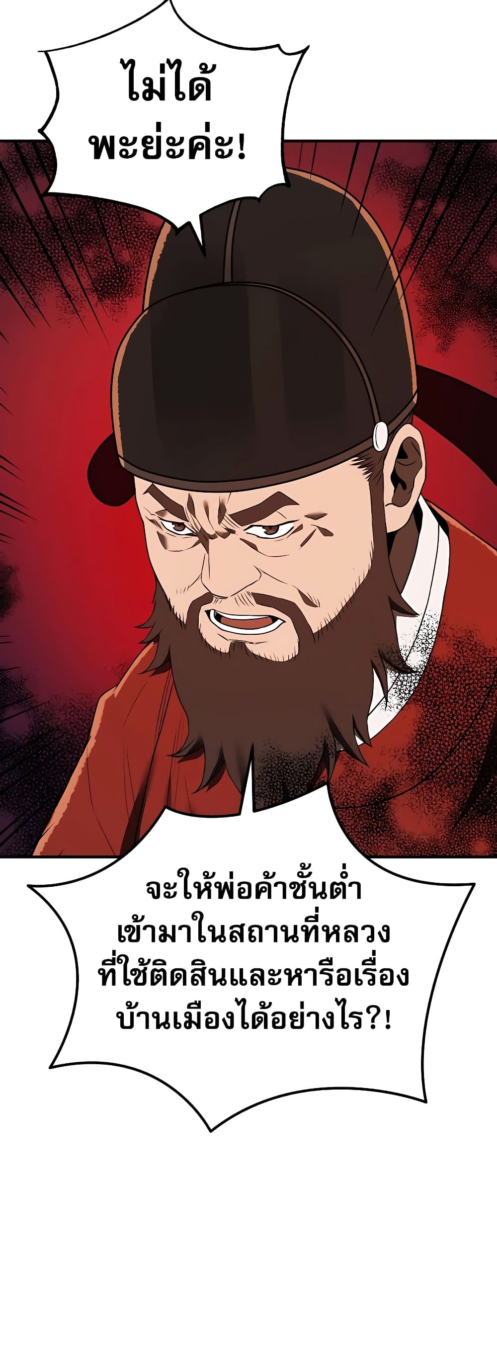 Black Corporation: Joseon page 7