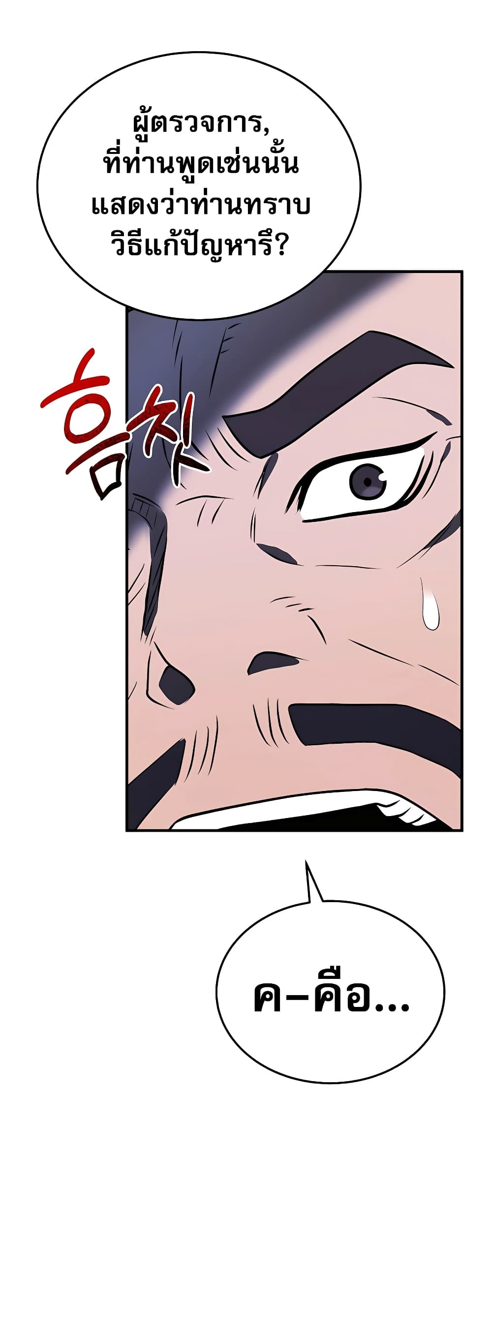 Black Corporation: Joseon page 8