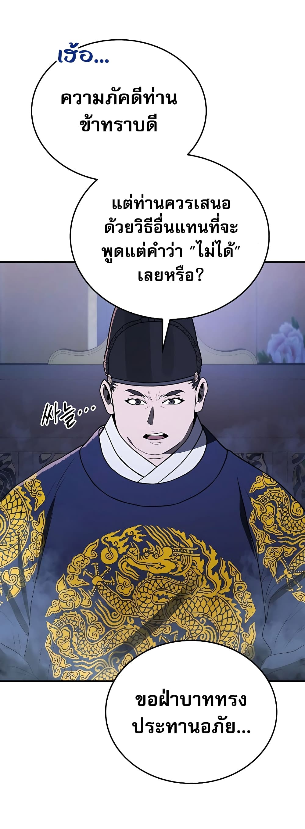 Black Corporation: Joseon page 9