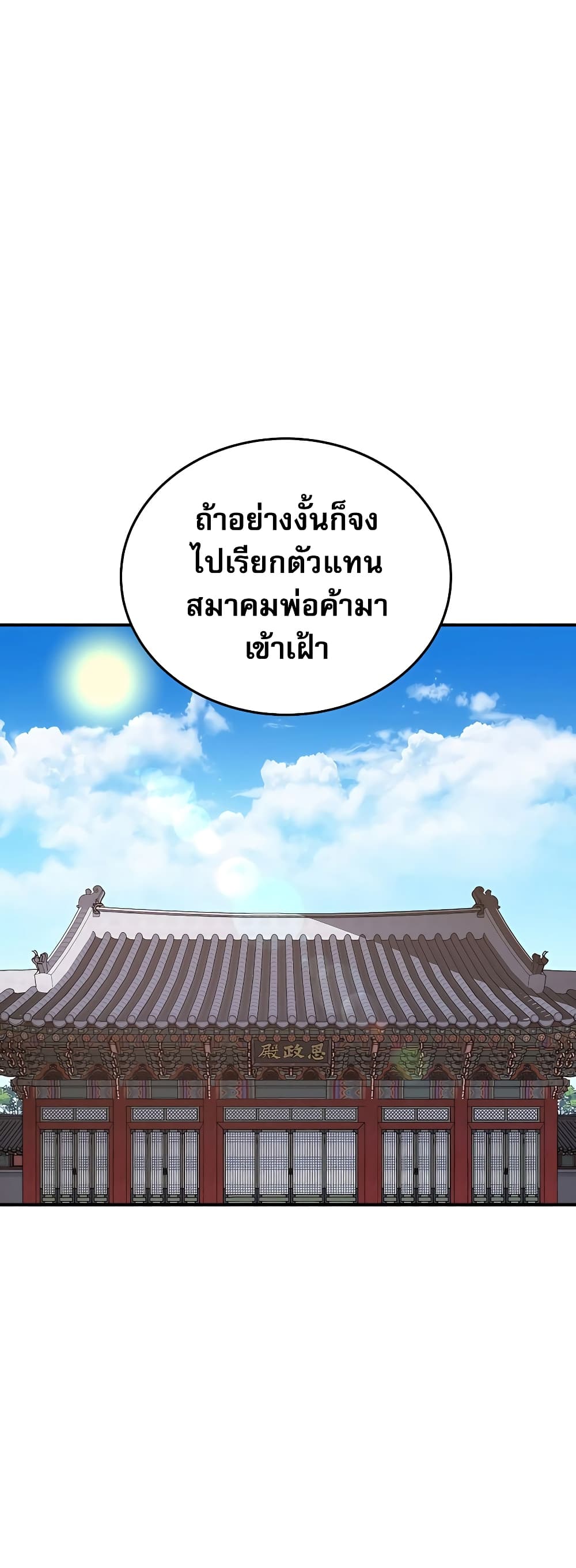 Black Corporation: Joseon page 10