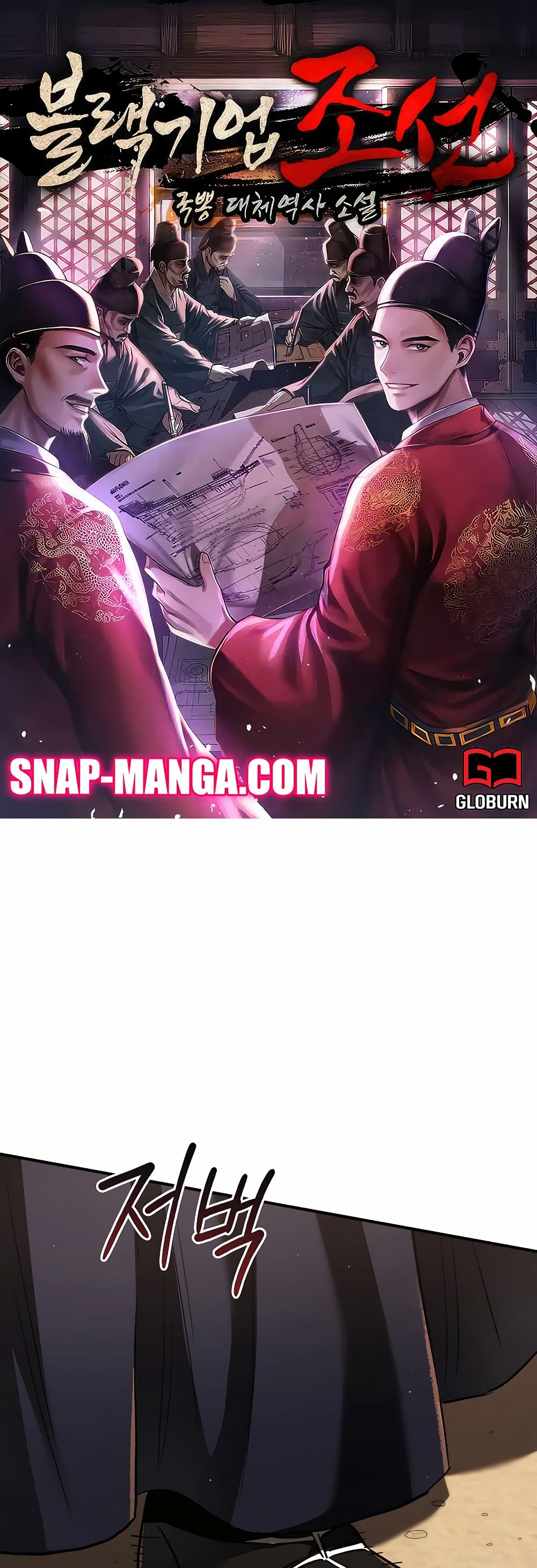 Black Corporation: Joseon page 1
