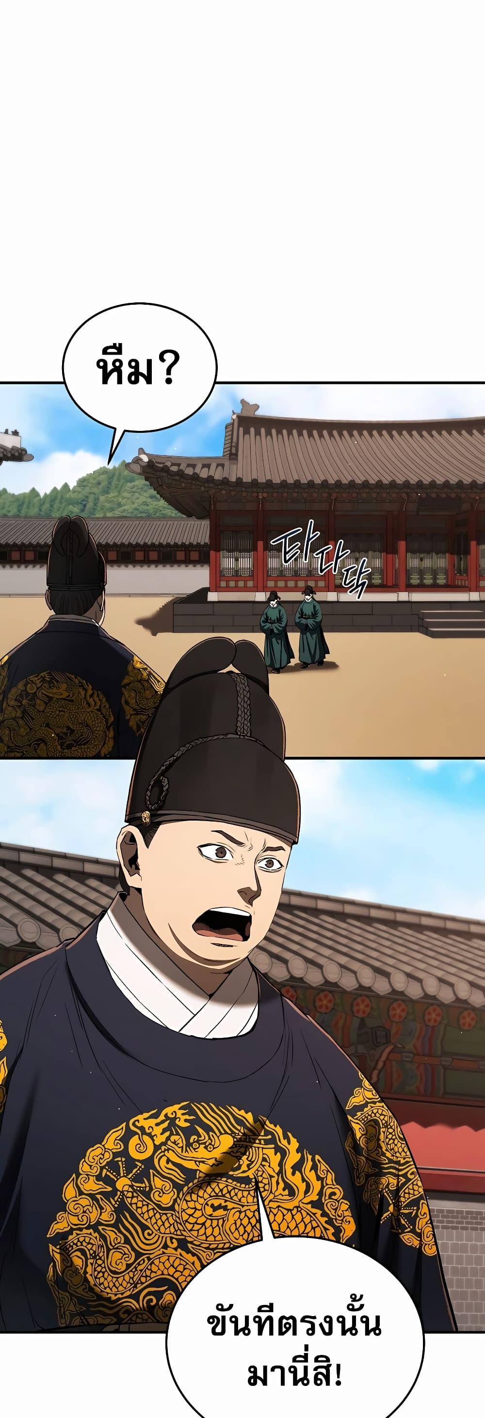 Black Corporation: Joseon page 3