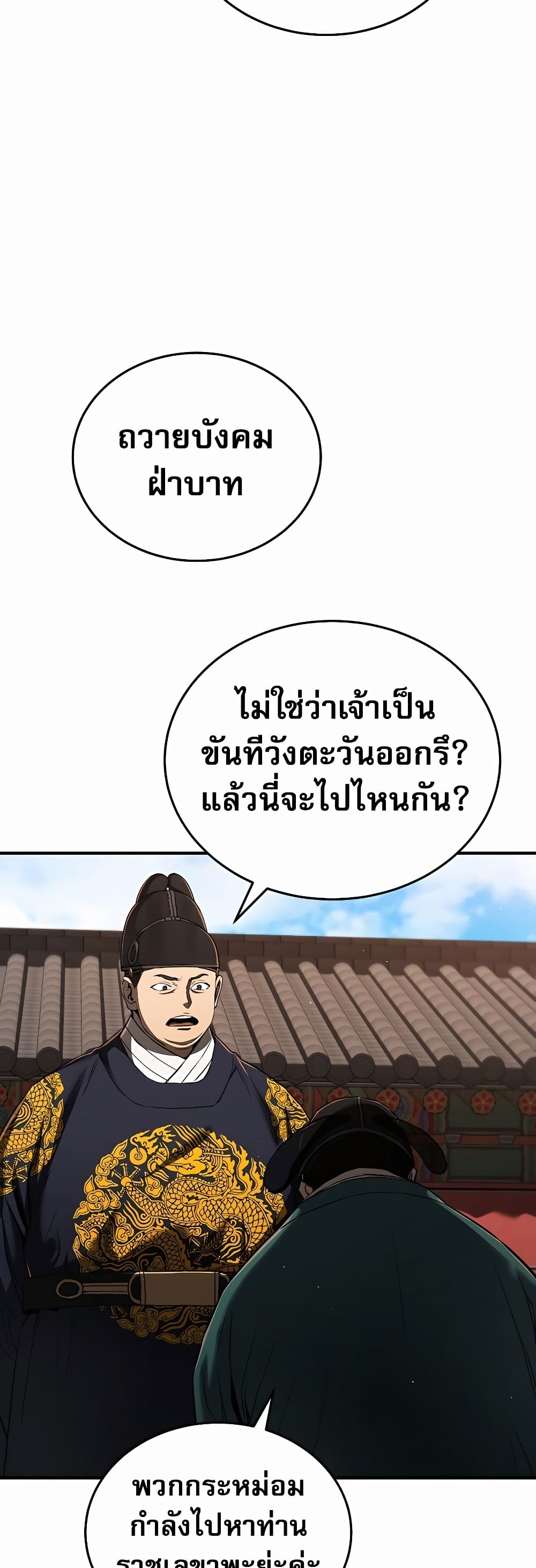 Black Corporation: Joseon page 4