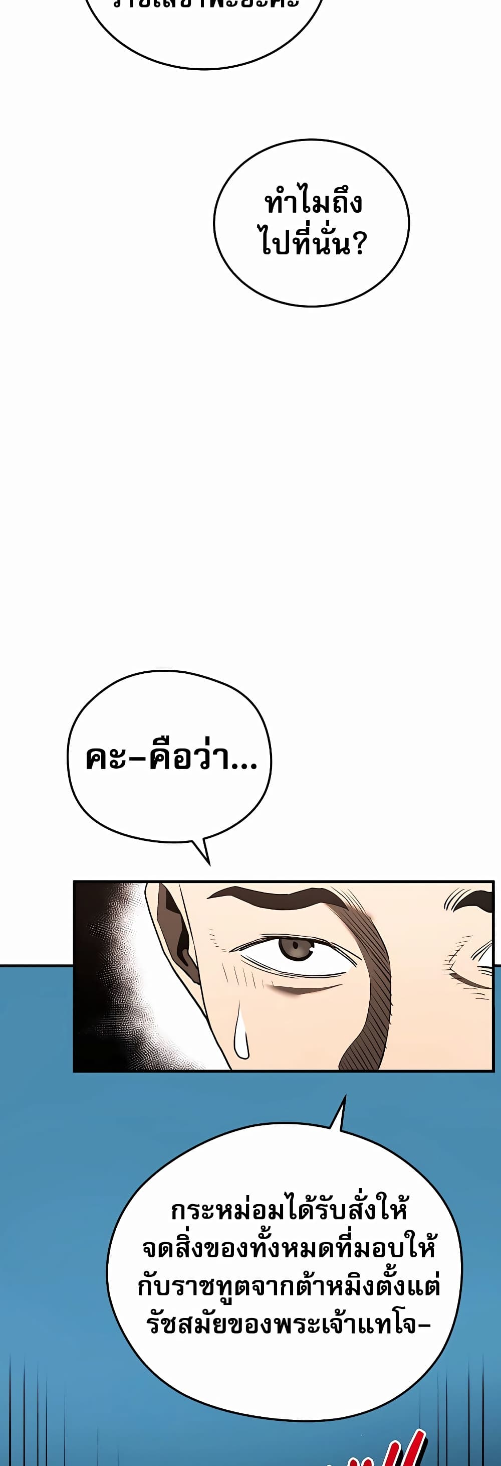 Black Corporation: Joseon page 5