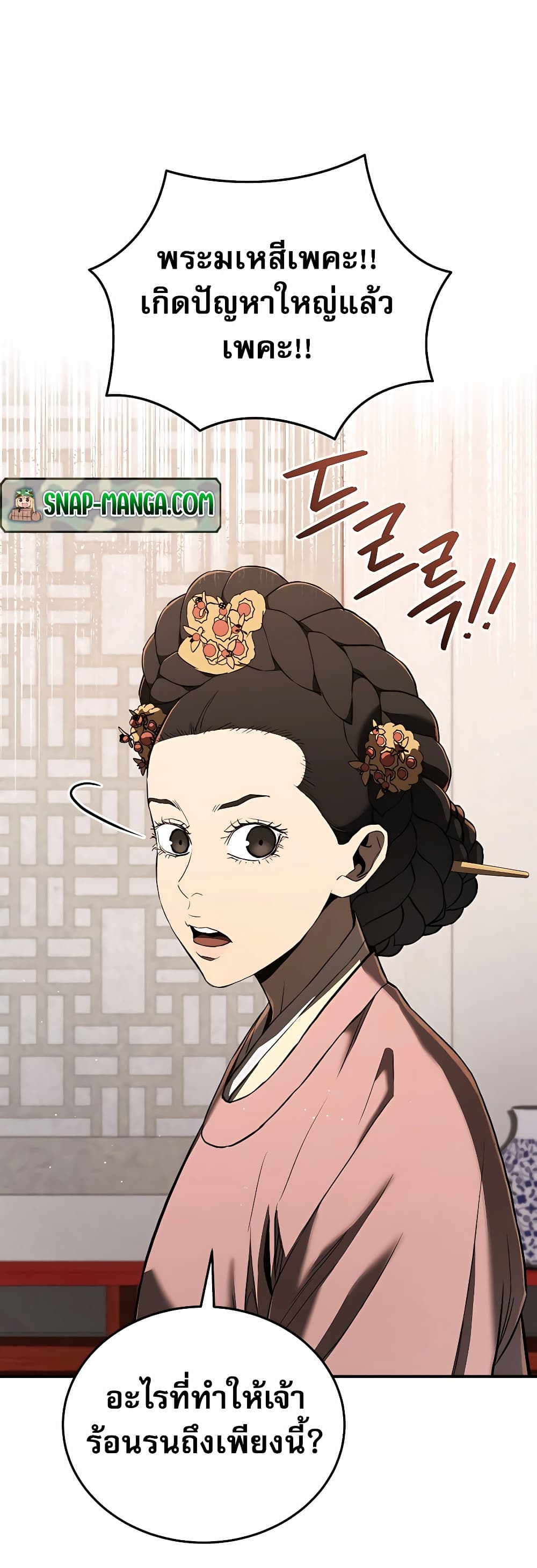 Black Corporation: Joseon page 7