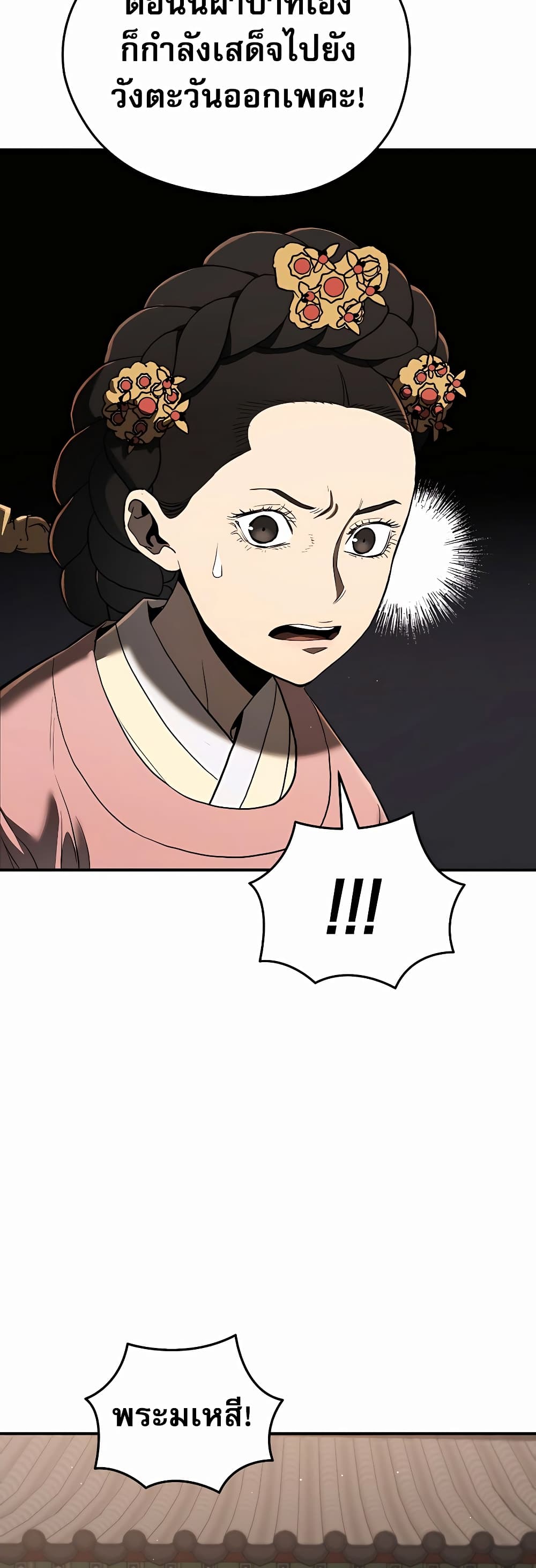 Black Corporation: Joseon page 10