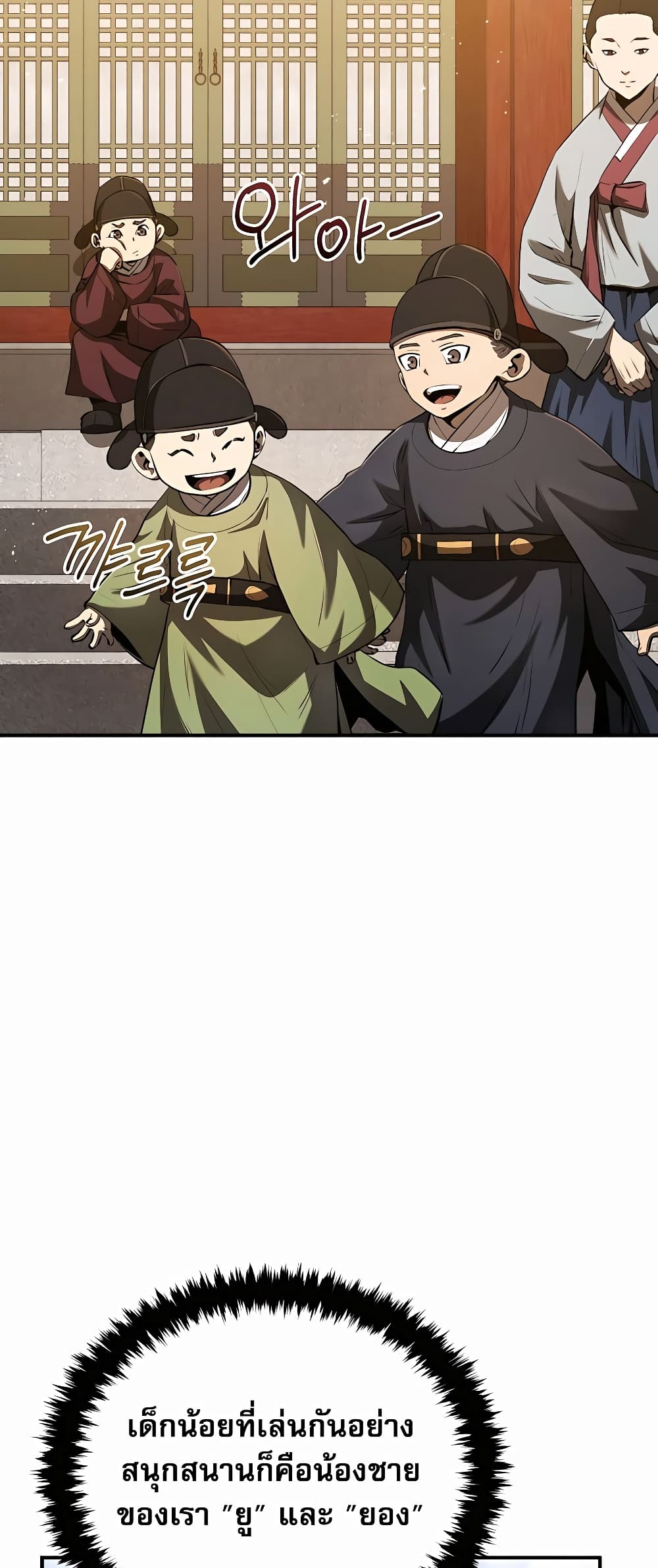 Black Corporation: Joseon page 3