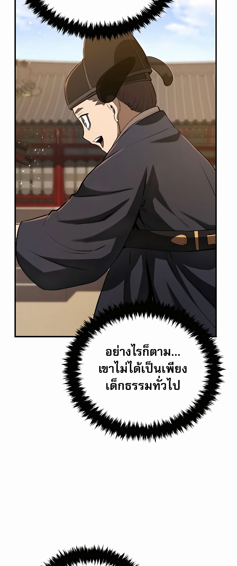 Black Corporation: Joseon page 4