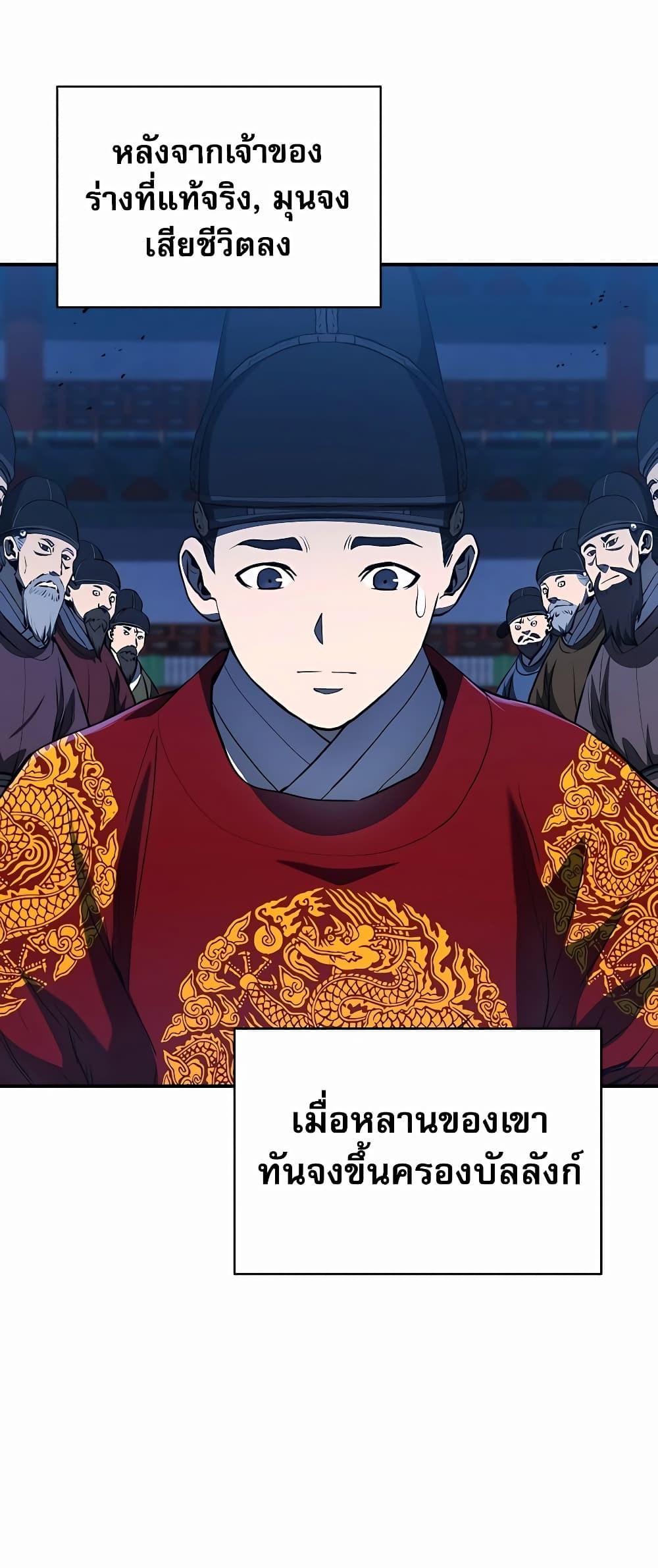 Black Corporation: Joseon page 7