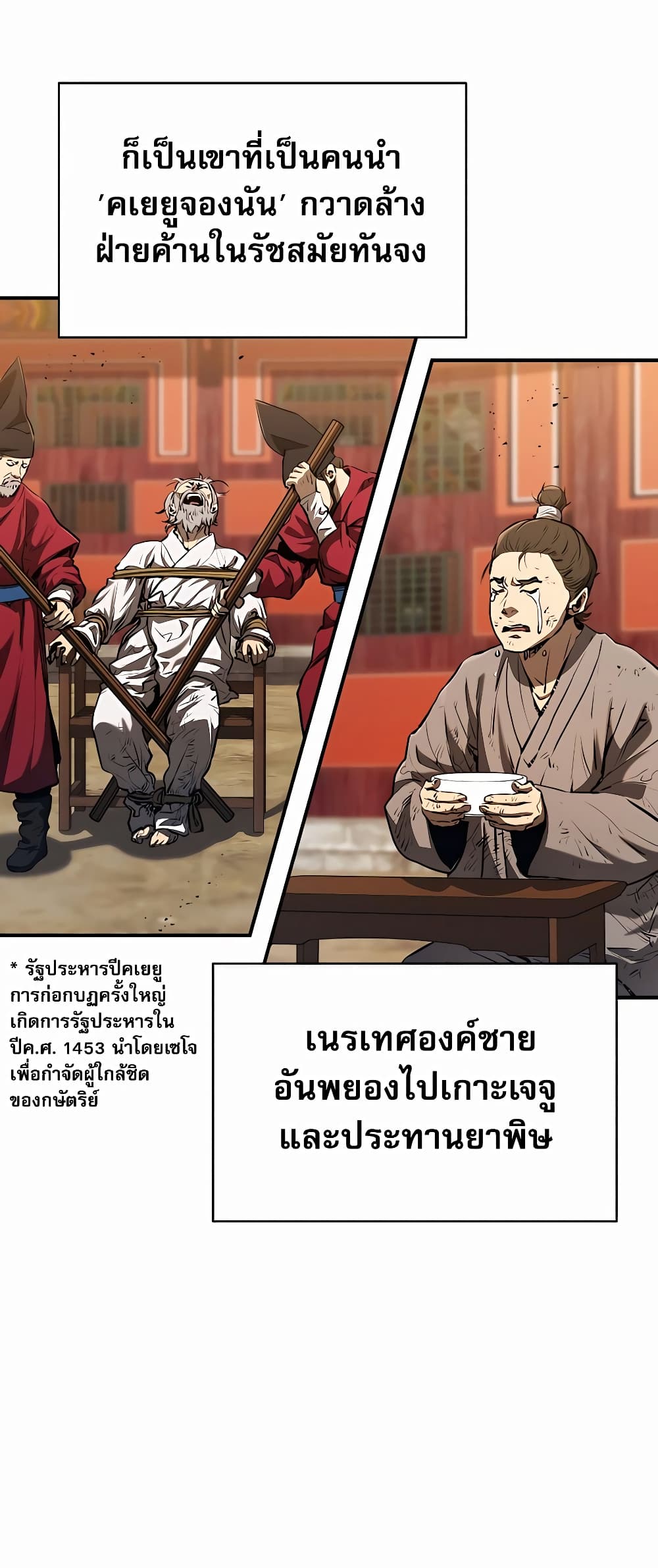 Black Corporation: Joseon page 8