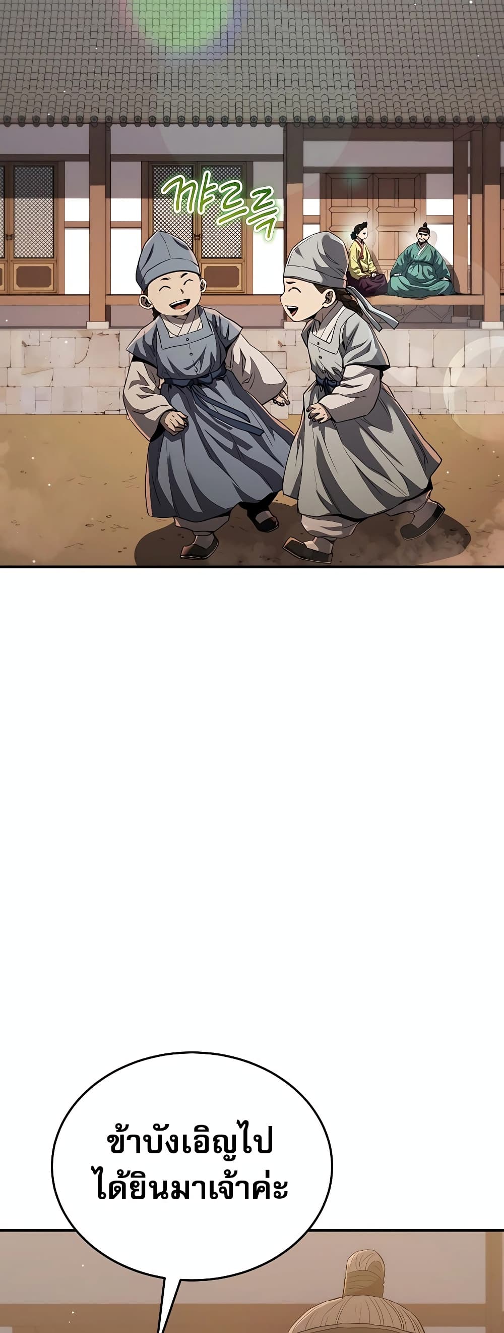 Black Corporation: Joseon page 6