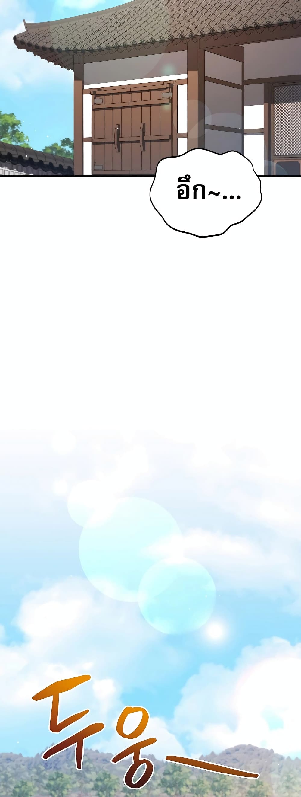 Black Corporation: Joseon page 9