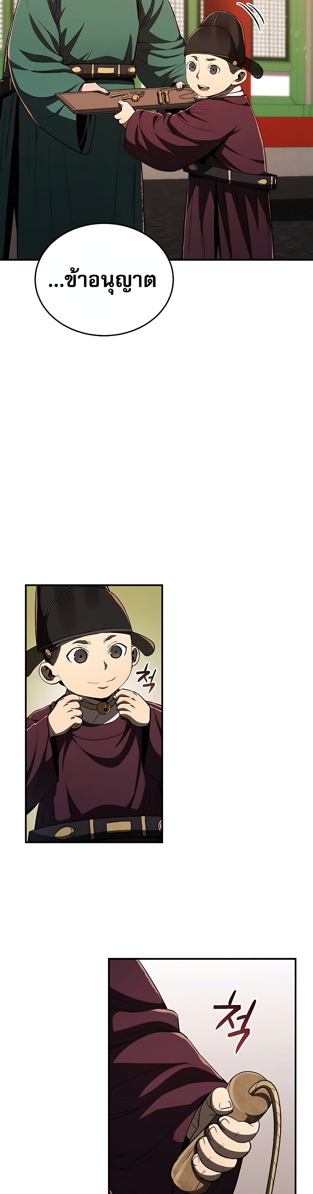 Black Corporation: Joseon page 3