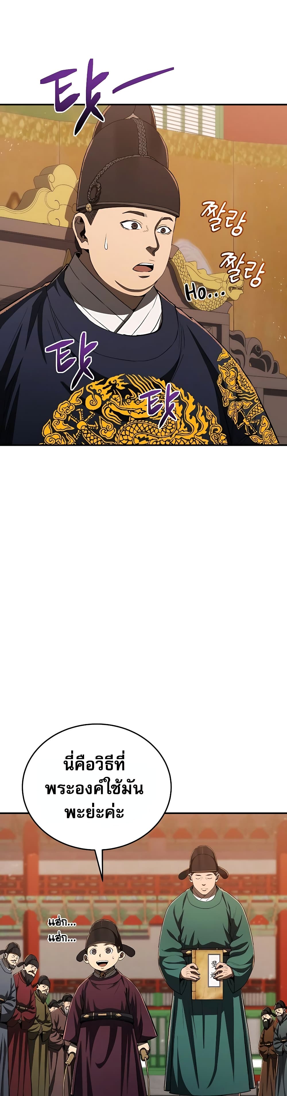 Black Corporation: Joseon page 5