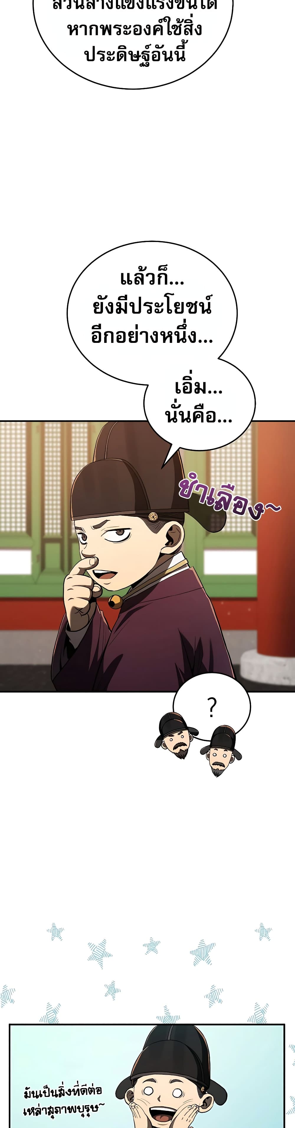 Black Corporation: Joseon page 7
