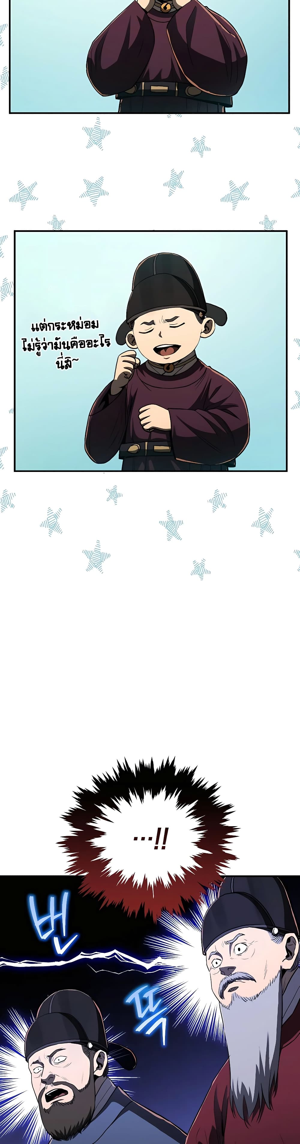 Black Corporation: Joseon page 8