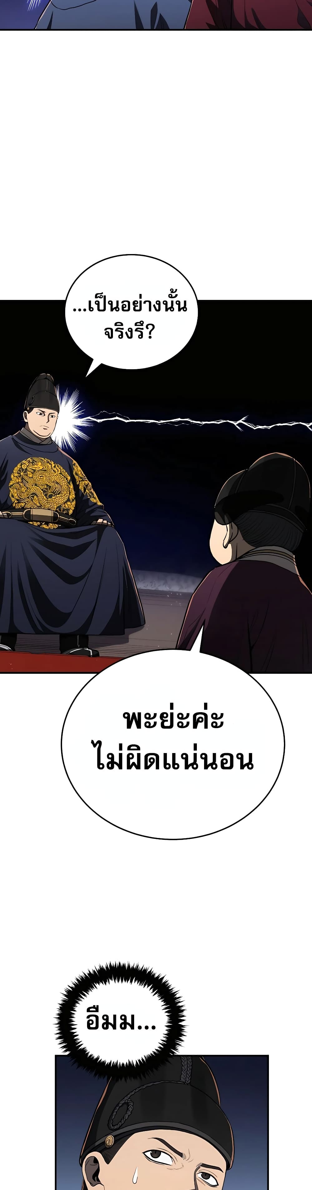 Black Corporation: Joseon page 9