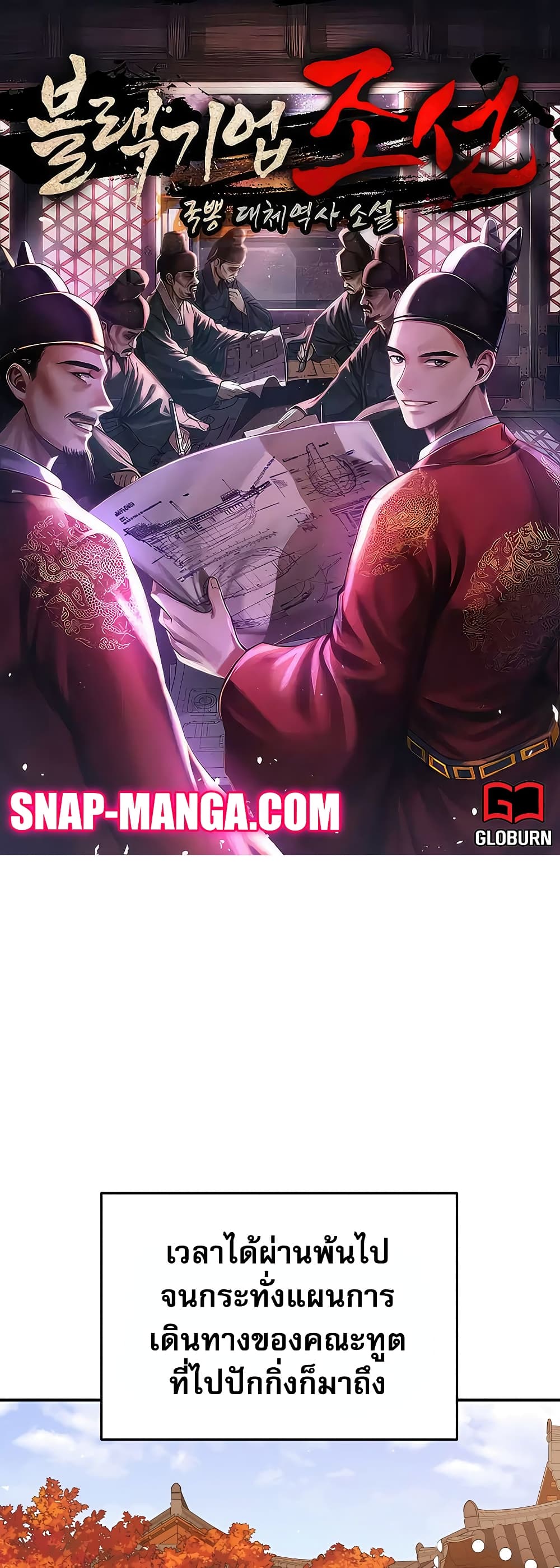 Black Corporation: Joseon page 1